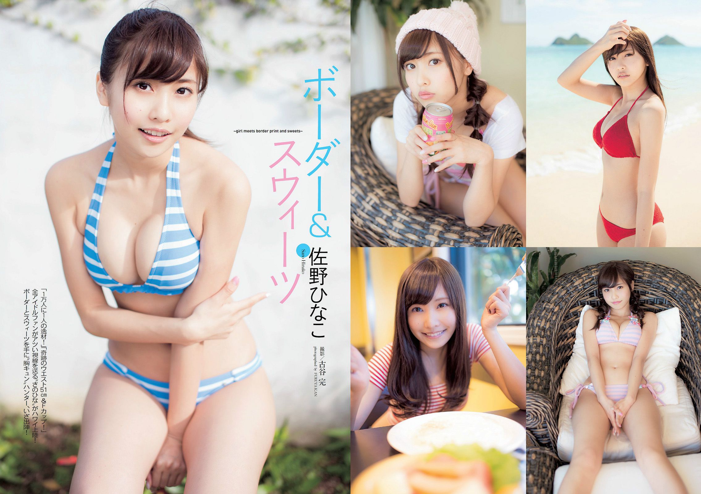 佐野ひなこ 橋本環奈 渋谷凪咲 鈴木愛理 星名美津紀 今野鮎莉 三井智映子 柚月あい 松野井雅 [Weekly Playboy] 2014年No.16 写真杂志_第3张
