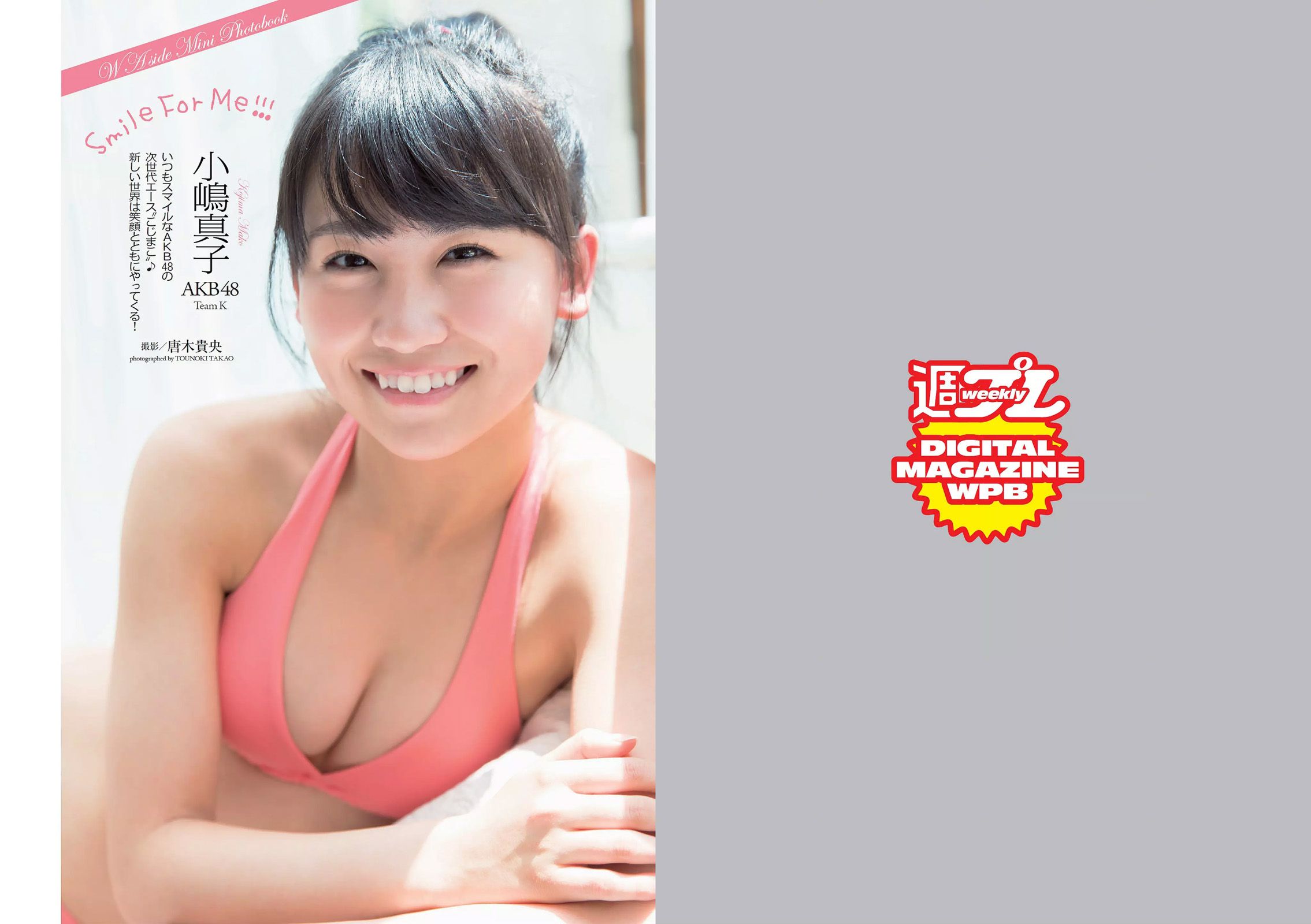 渡辺麻友 小嶋真子 北川綾巴 宮脇咲良 志田友美 川本サリー おのののか 近藤千尋 [Weekly Playboy] 2014年No.24 写真杂志_第2张