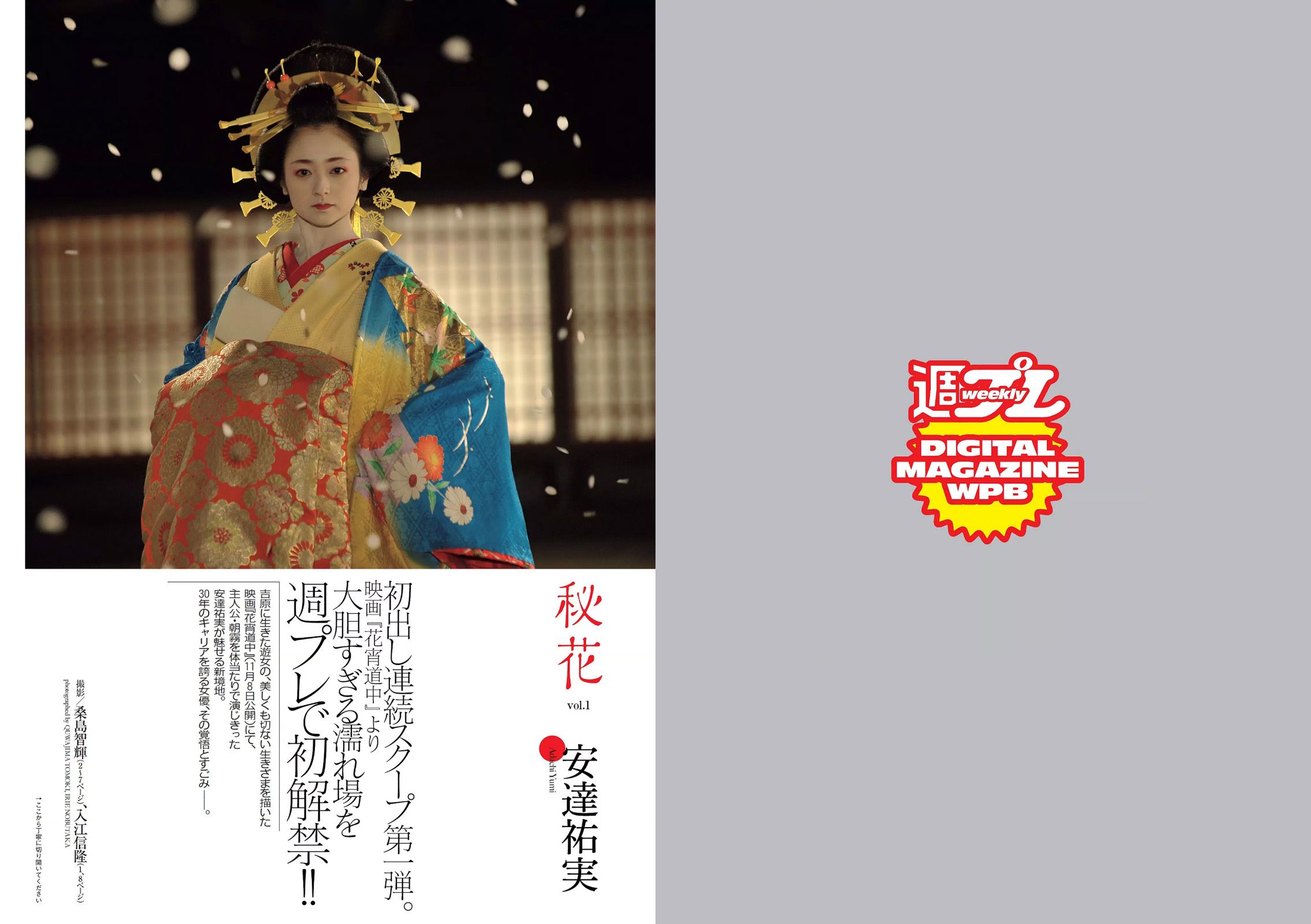 筧美和子 安達祐実 佐藤ありさ 山田沙梨奈 渡辺麻友 黒谷友香 葉加瀬マイ 喜屋武ちあき 宇沙城らん 清水理纱 [Weekly Playboy] 2014年No.33 写真杂志_第2张