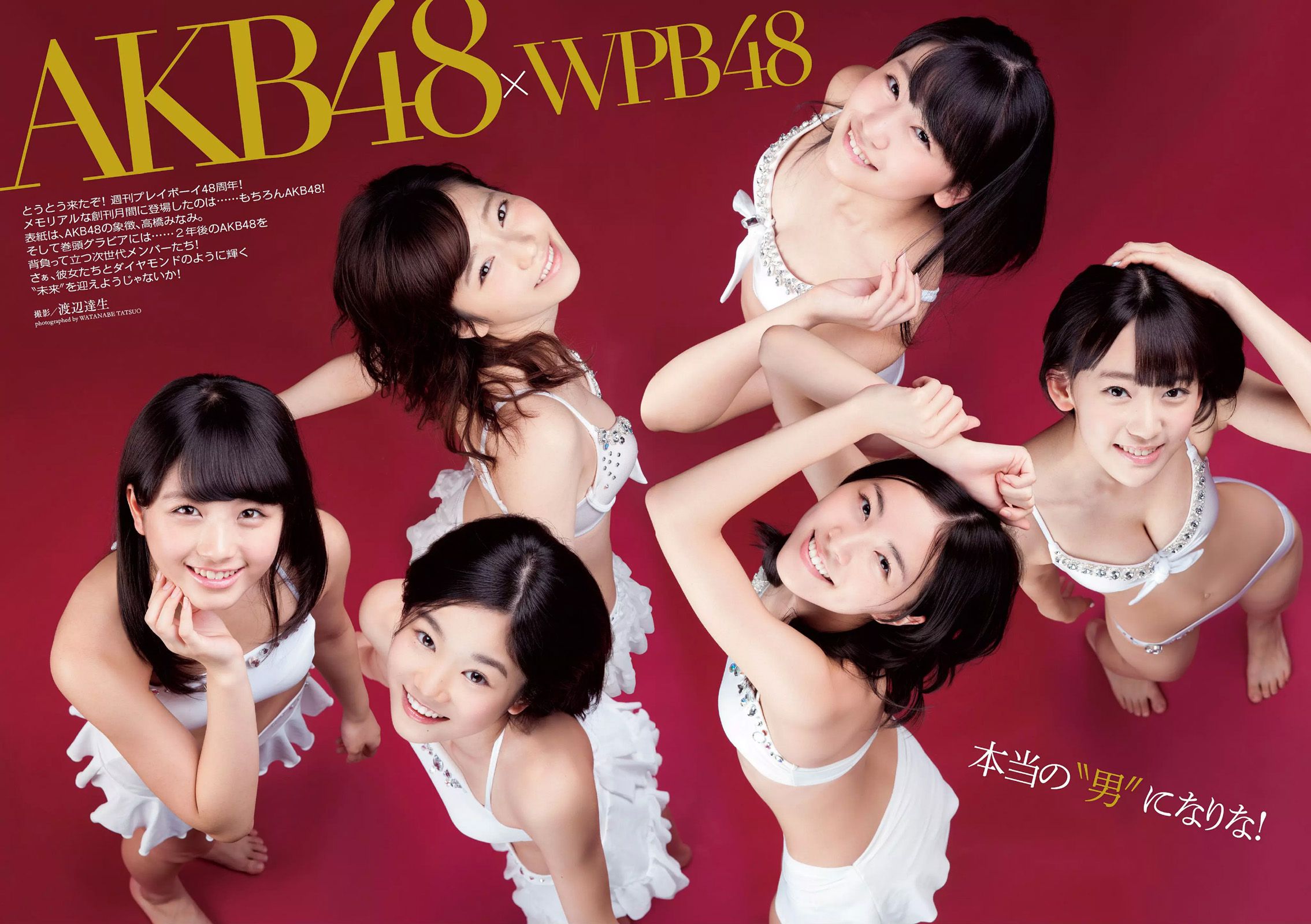 島崎遥香 橋本環奈 寺田安裕香 神室舞衣 篠崎愛 佐野ひなこ 藤本リーナ つぼみ [Weekly Playboy] 2014年No.42 写真杂志_第3张