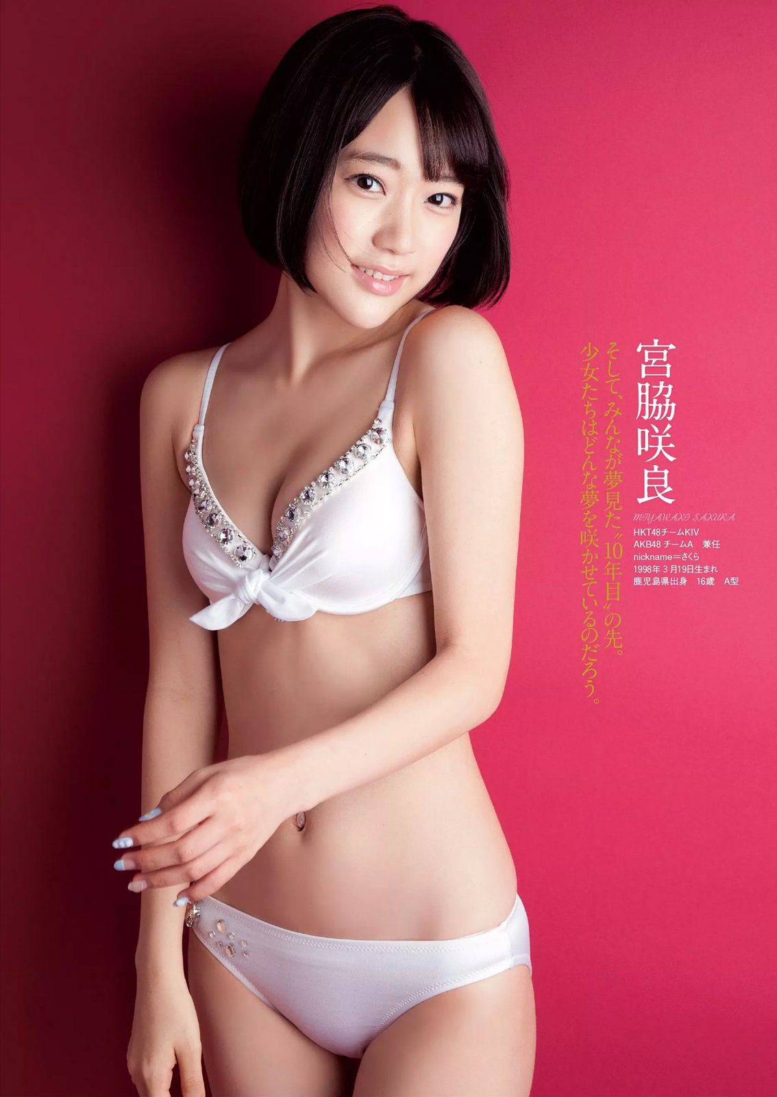 島崎遥香 橋本環奈 寺田安裕香 神室舞衣 篠崎愛 佐野ひなこ 藤本リーナ つぼみ [Weekly Playboy] 2014年No.42 写真杂志_第5张