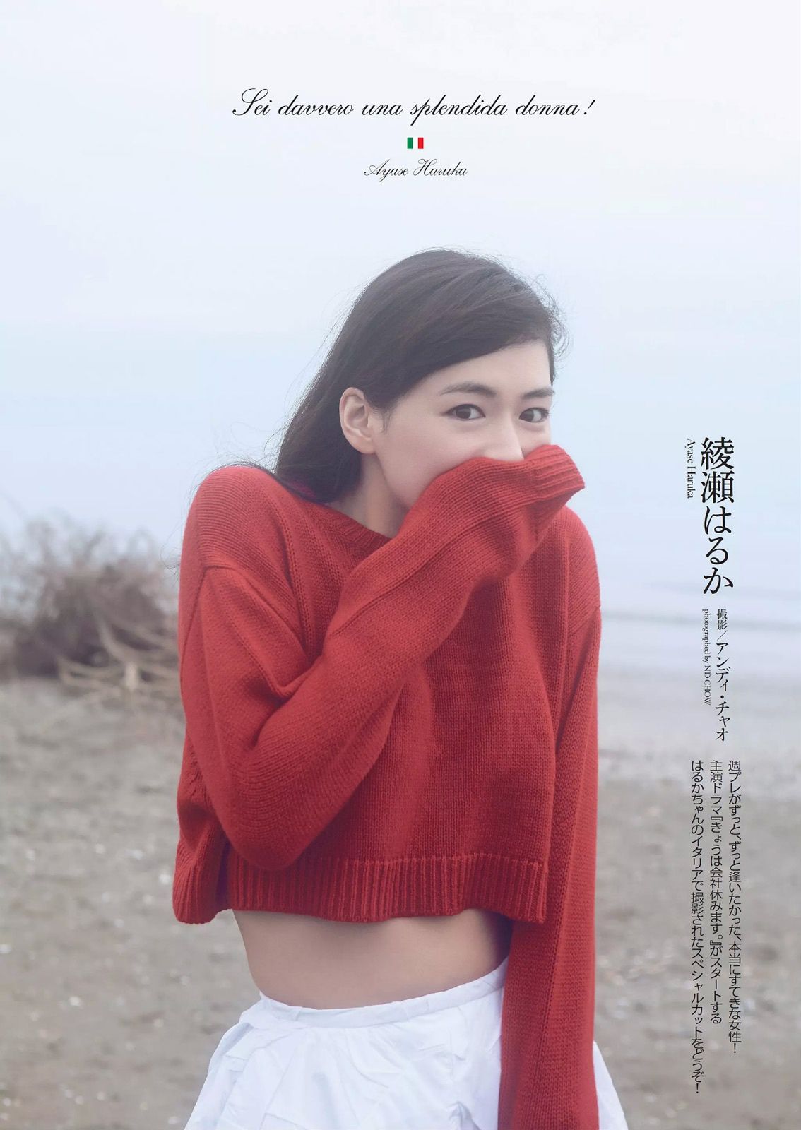 綾瀬はるか 道重さゆみ 内田理央 志田友美 西野七瀬 小林麗菜 安達祐実 及川奈央 [Weekly Playboy] 2014年No.43 写真杂志_第2张