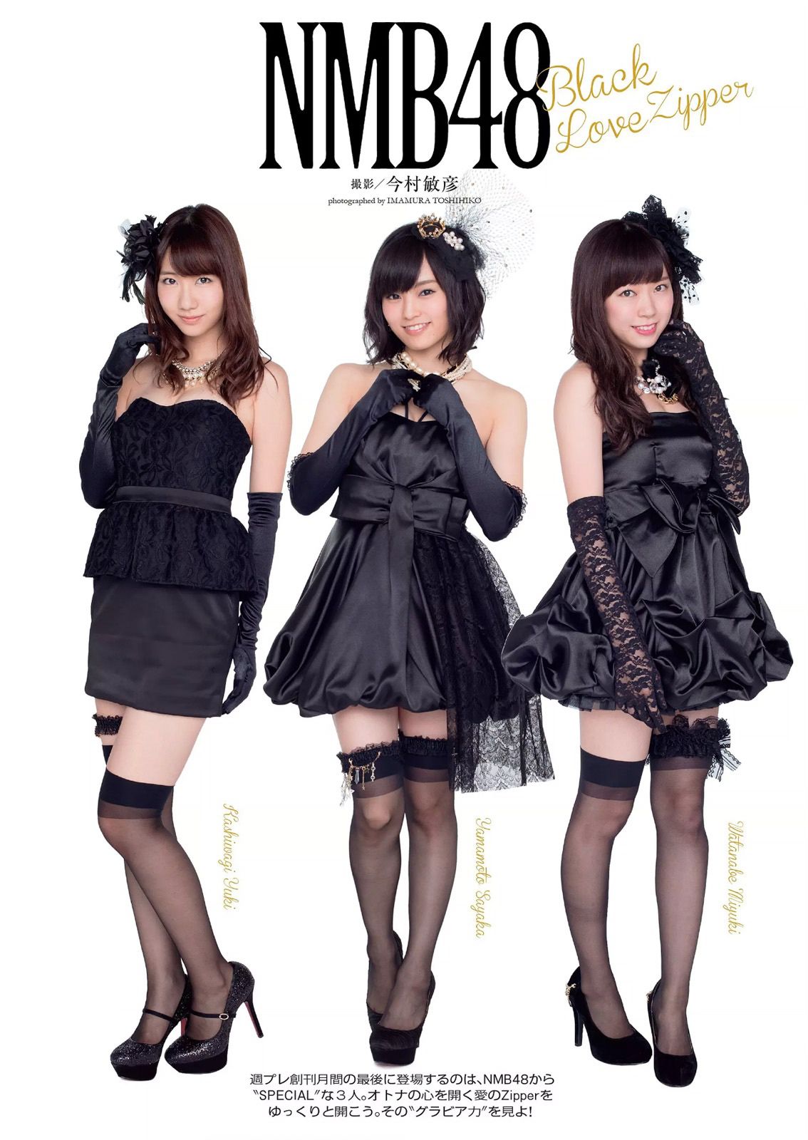 NMB48 都丸紗也華 脊山麻理子 吉木りさ 夏目ナナ 八反安未果 [Weekly Playboy] 2014年No.45 写真杂志_第2张