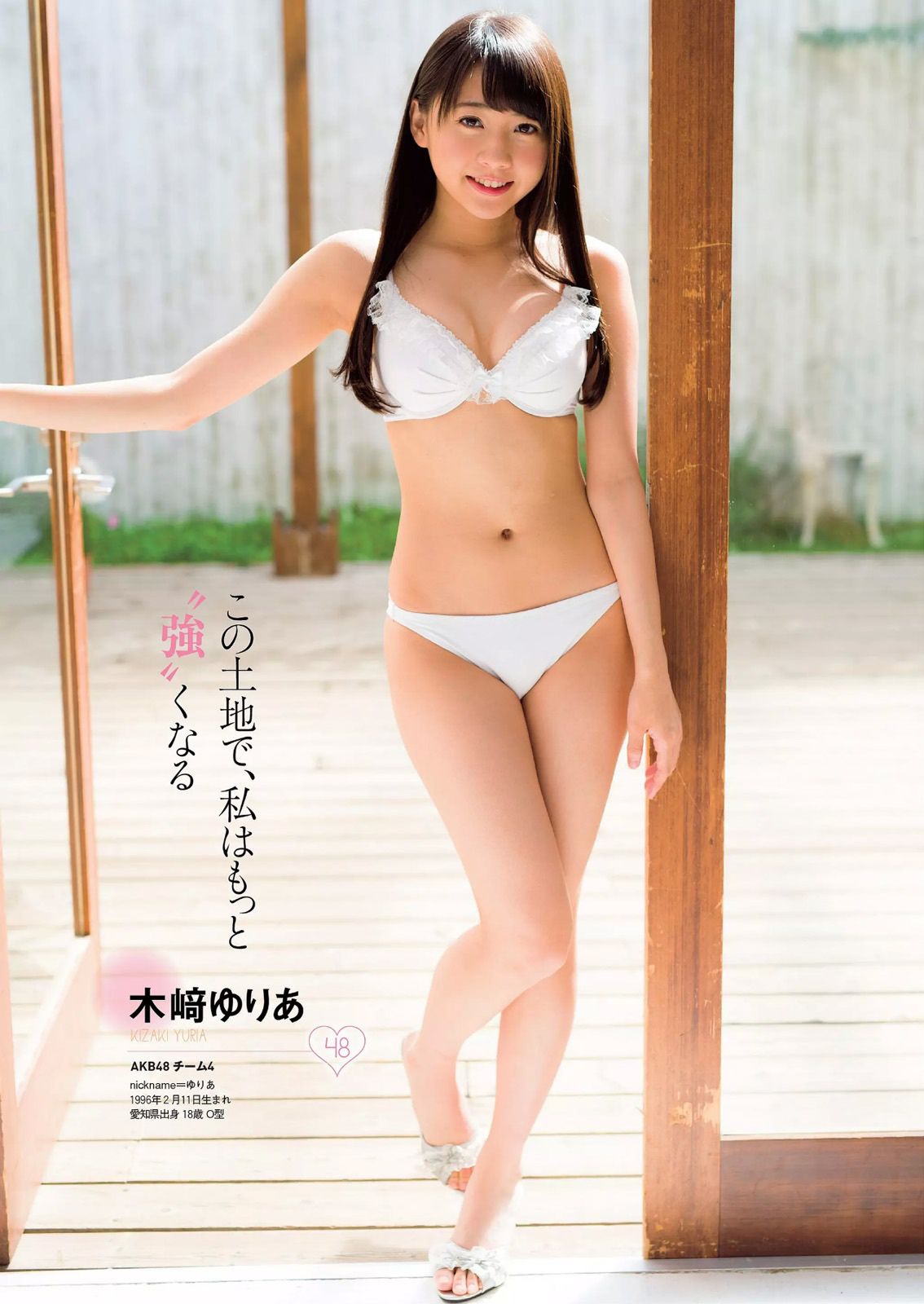 AKB48 西崎莉麻 都丸紗也華 浜口順子 瀬戸早妃 生駒里奈 小瀬田麻由 松岡ちな [Weekly Playboy] 2014年No.47 写真杂志_第4张