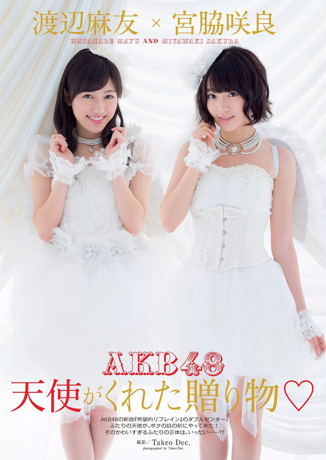 宮脇咲良 渡辺麻友 高部あい 春香クリスティーン 東京パフォーマンスドール 上間美緒 今野杏南 天木じゅん 石田晴香 鈴木咲 水希舞 [Weekly Playboy] 2014_第2张