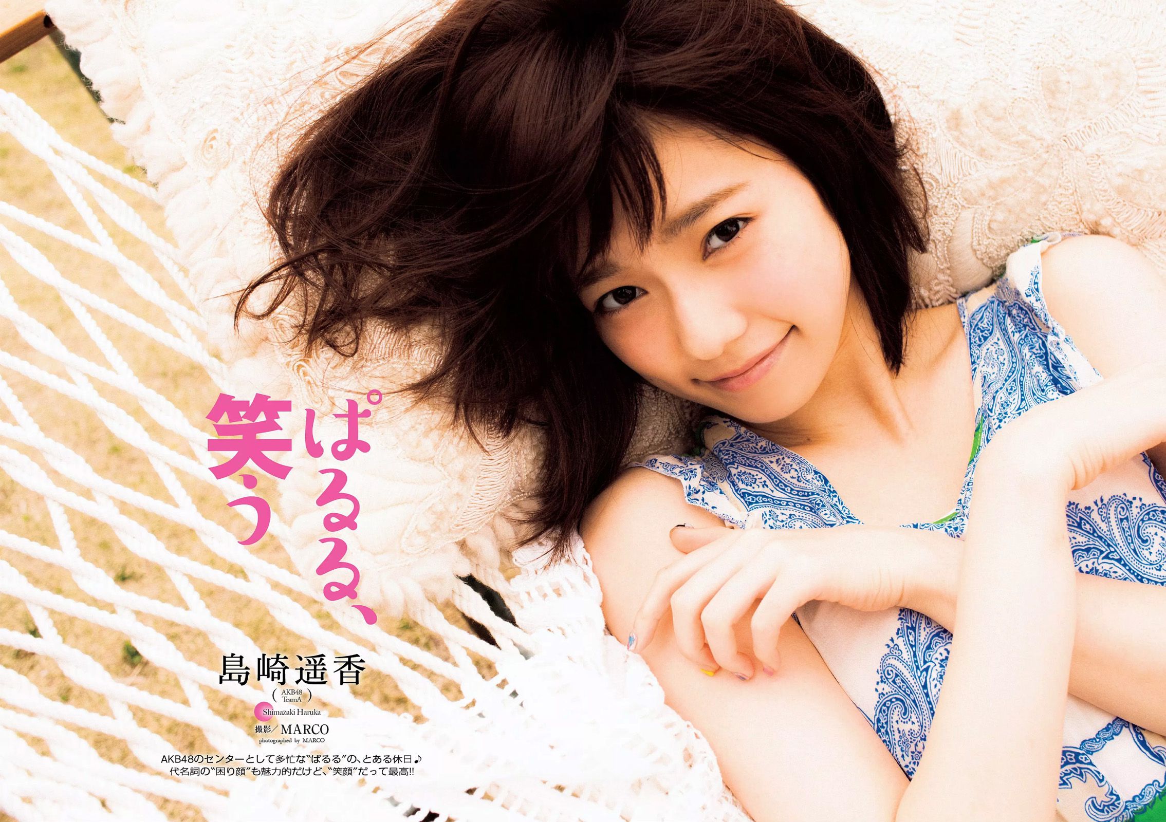 島崎遥香 馬場ふみか 白石あさえ 鈴木ちなみ 吉岡里帆 北原里英 なぎさりん 園田みおん [Weekly Playboy] 2015年No.24 写真杂志_第3张