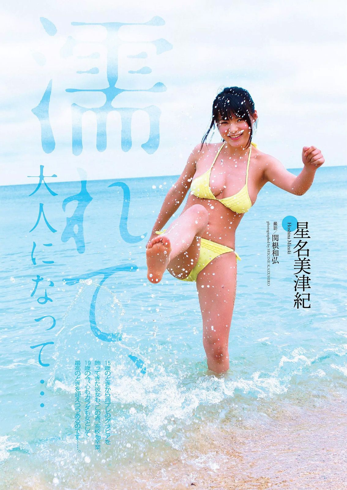 星名美津紀 松本愛 大島涼花 鈴木ふみ奈 野田彩加 柳いろは 岡田奈々 大野いと [Weekly Playboy] 2015年No.26 写真杂志_第2张