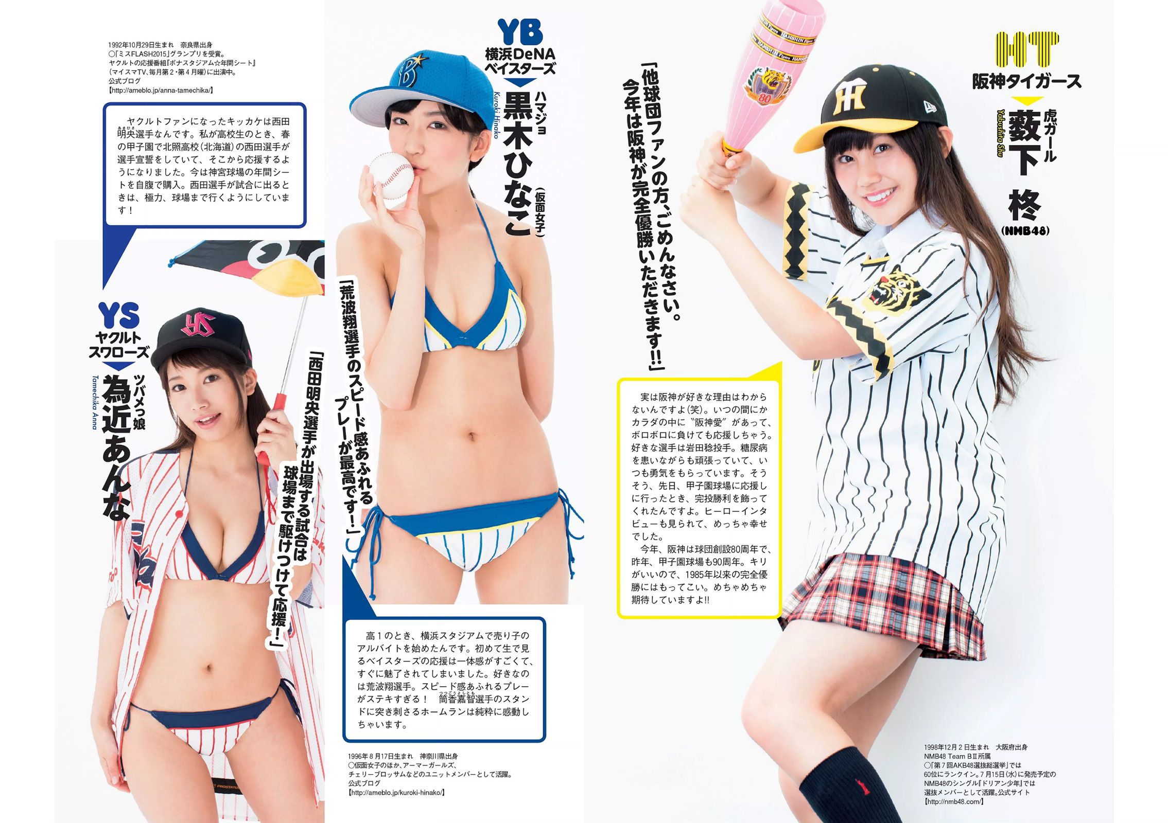 華原朋美 滝口ひかり 時東ぁみ 朝比奈彩 松井玲奈 須藤凜々花 [Weekly Playboy] 2015年No.30 写真杂志_第3张