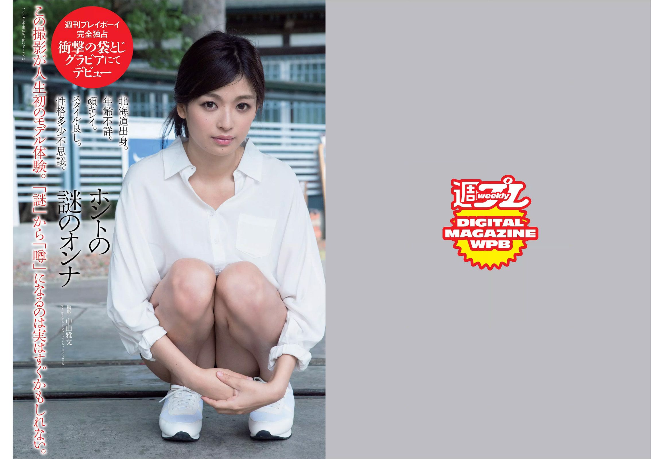 ダレノガレ明美 HAZUKI 早乙女ゆう 入山杏奈 石川恋 広瀬未花 佐々木莉佳子 あやみ旬果 杉原杏璃 [Weekly Playboy] 2015年No.31 写真杂志_第2张