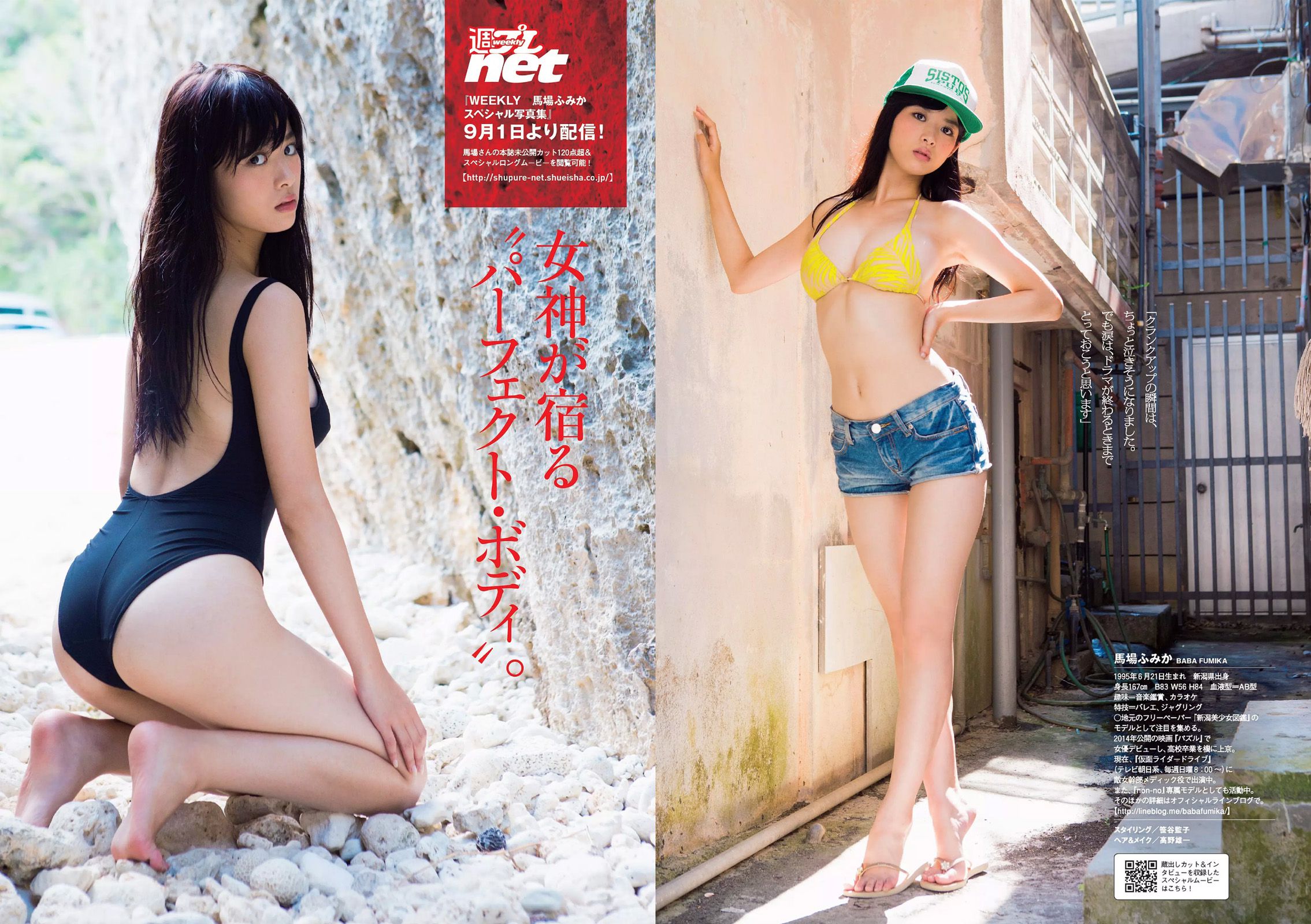 馬場ふみか 佐野千晃 松田るか 浅田舞 坂口佳穂 HAZUKI 菜乃花 葉月ゆめ [Weekly Playboy] 2015年No.37 写真杂志_第5张