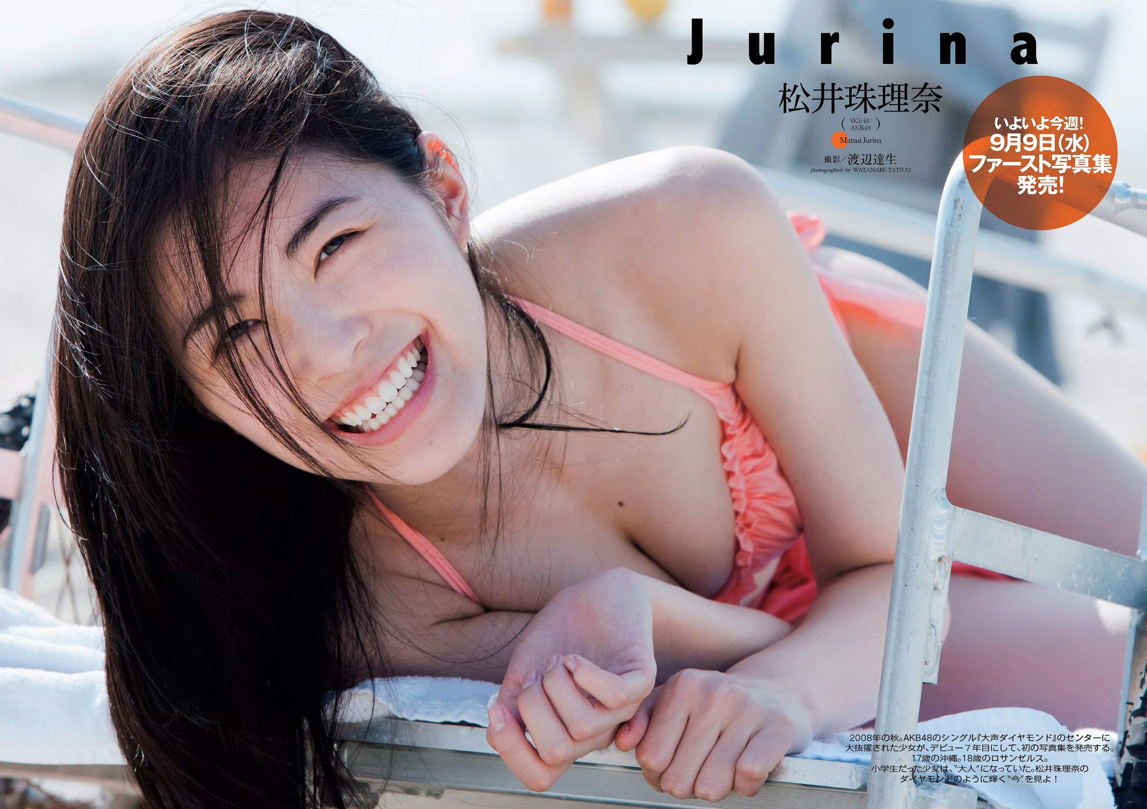 松井珠理奈 壇蜜 小谷里歩 NGT48 熊江琉唯 天海つばさ 皆野あい [Weekly Playboy] 2015年No.38 写真杂志_第3张