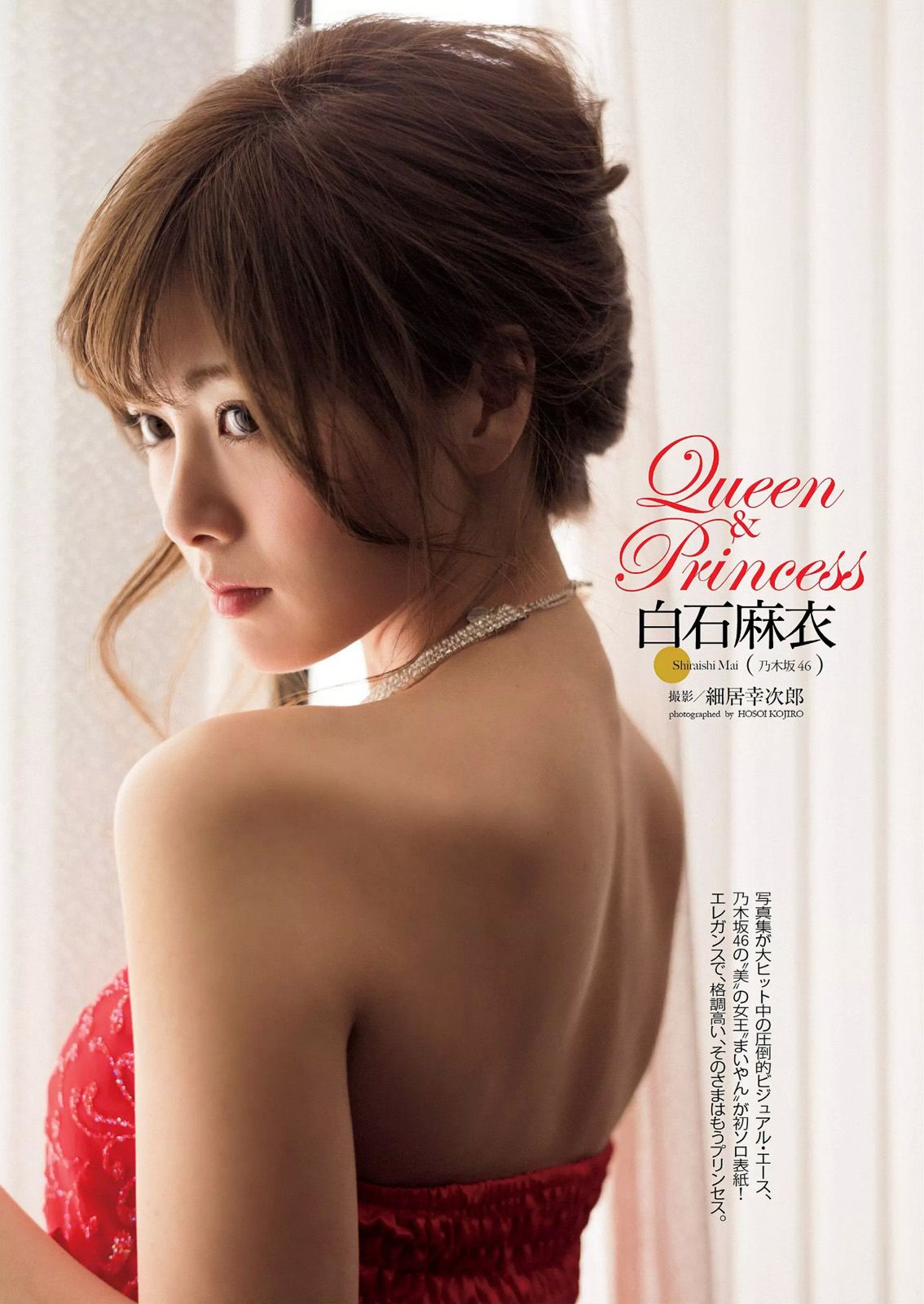 十枝梨菜 川口春奈 山地まり 葉加瀬マイ 栗原紗英 葉月あや 希崎ジェシカ 希島あいり 手島優 [Weekly Playboy] 2015.08年白石麻衣 写真杂志_第2张