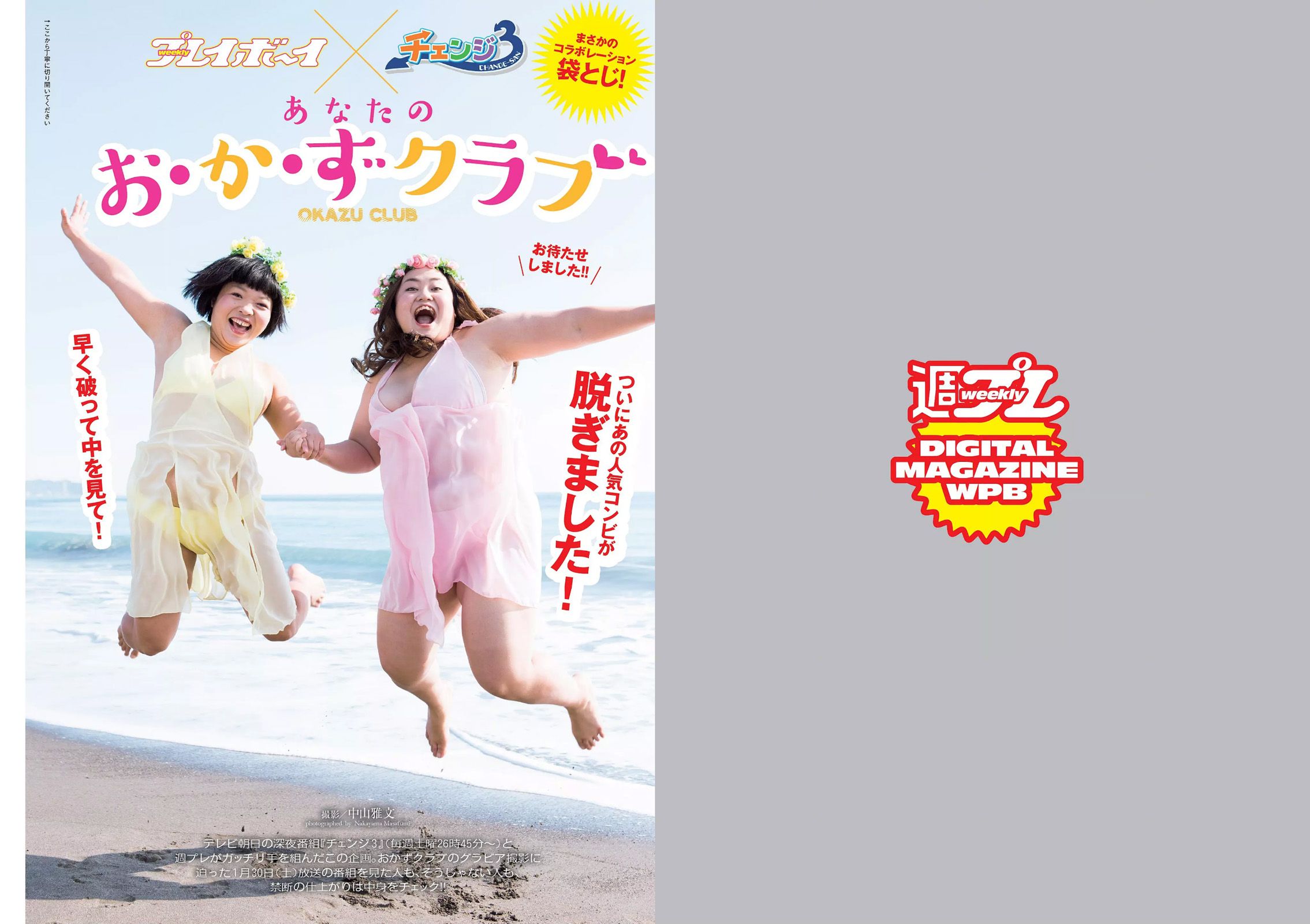 武田玲奈 おかずクラブ 杉本有美 早乙女ゆう 染谷有香 古畑奈和 加藤凪海 [Weekly Playboy] 2016年No.07 写真杂志_第2张