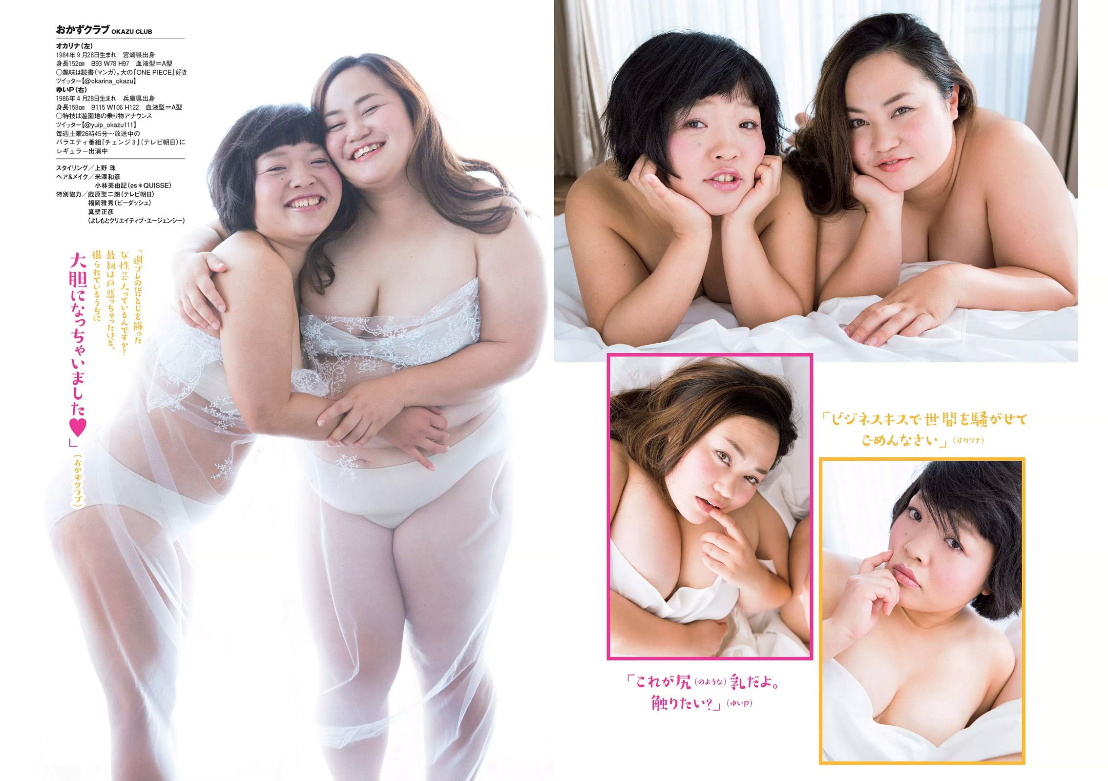 武田玲奈 おかずクラブ 杉本有美 早乙女ゆう 染谷有香 古畑奈和 加藤凪海 [Weekly Playboy] 2016年No.07 写真杂志_第5张