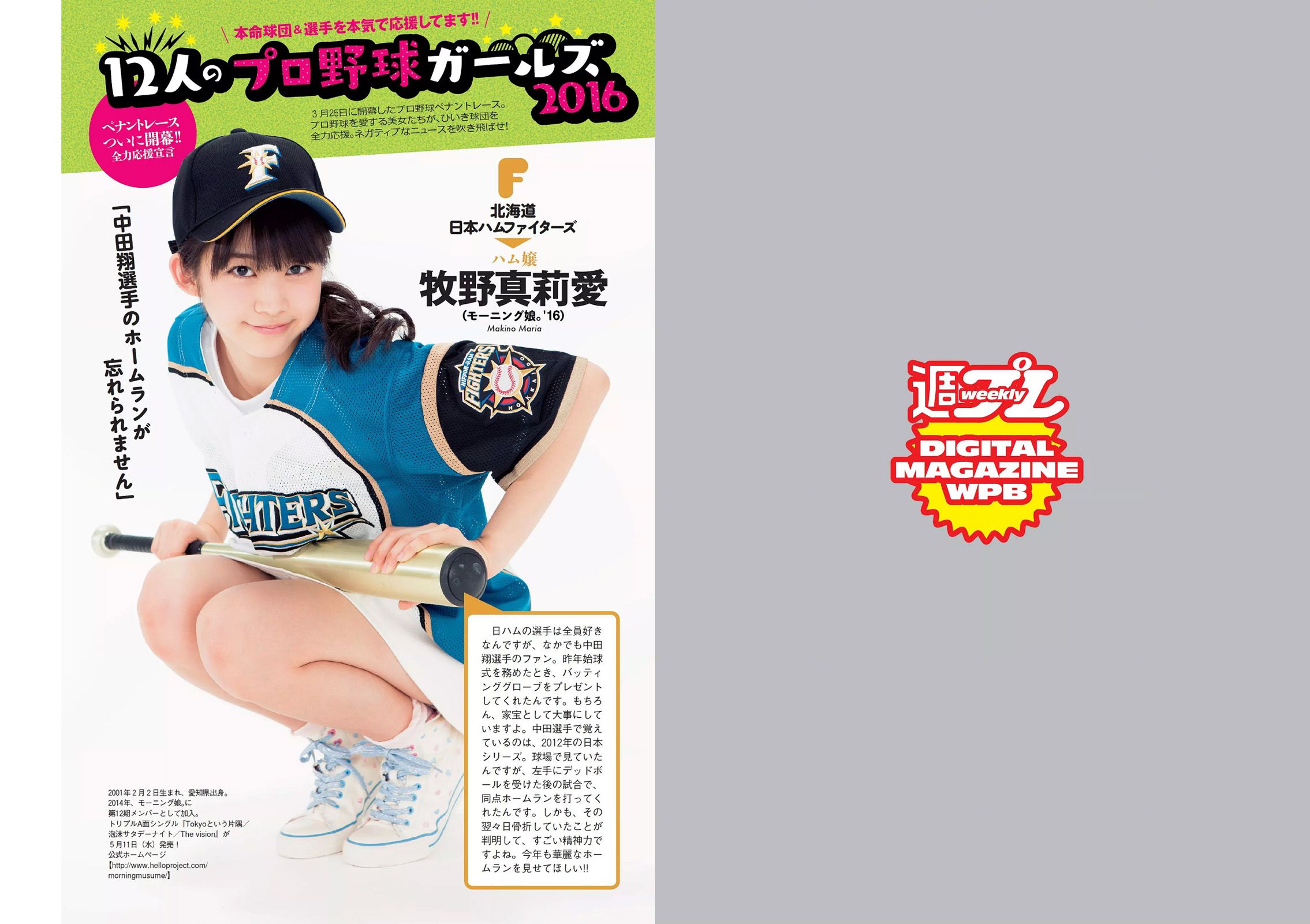 馬場ふみか 武田玲奈 平嶋夏海 都丸紗也華 岡田奈々 才木玲佳 [Weekly Playboy] 2016年No.15 写真杂志_第2张