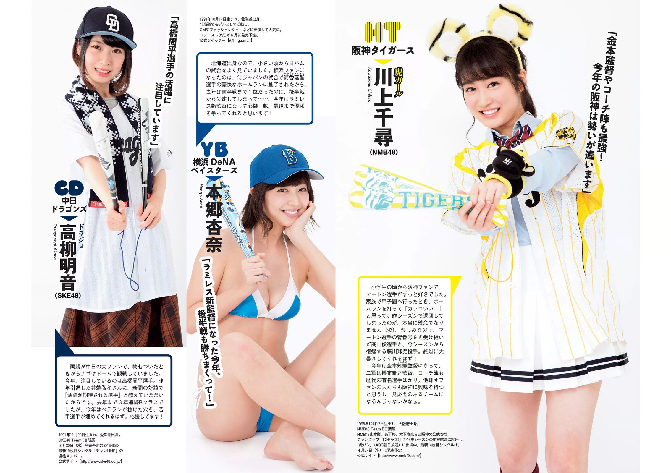 馬場ふみか 武田玲奈 平嶋夏海 都丸紗也華 岡田奈々 才木玲佳 [Weekly Playboy] 2016年No.15 写真杂志_第4张