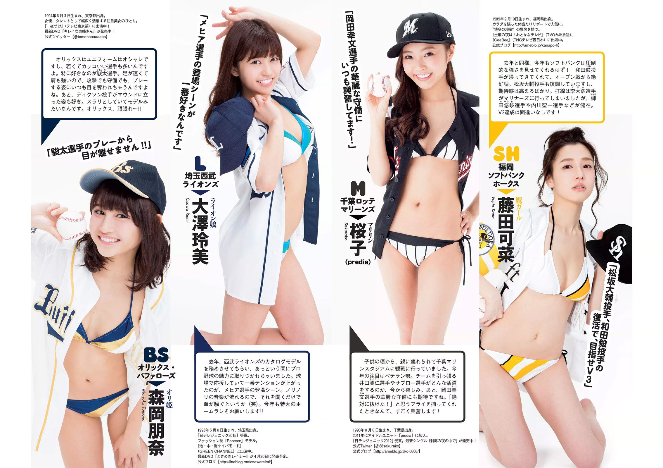 馬場ふみか 武田玲奈 平嶋夏海 都丸紗也華 岡田奈々 才木玲佳 [Weekly Playboy] 2016年No.15 写真杂志_第5张
