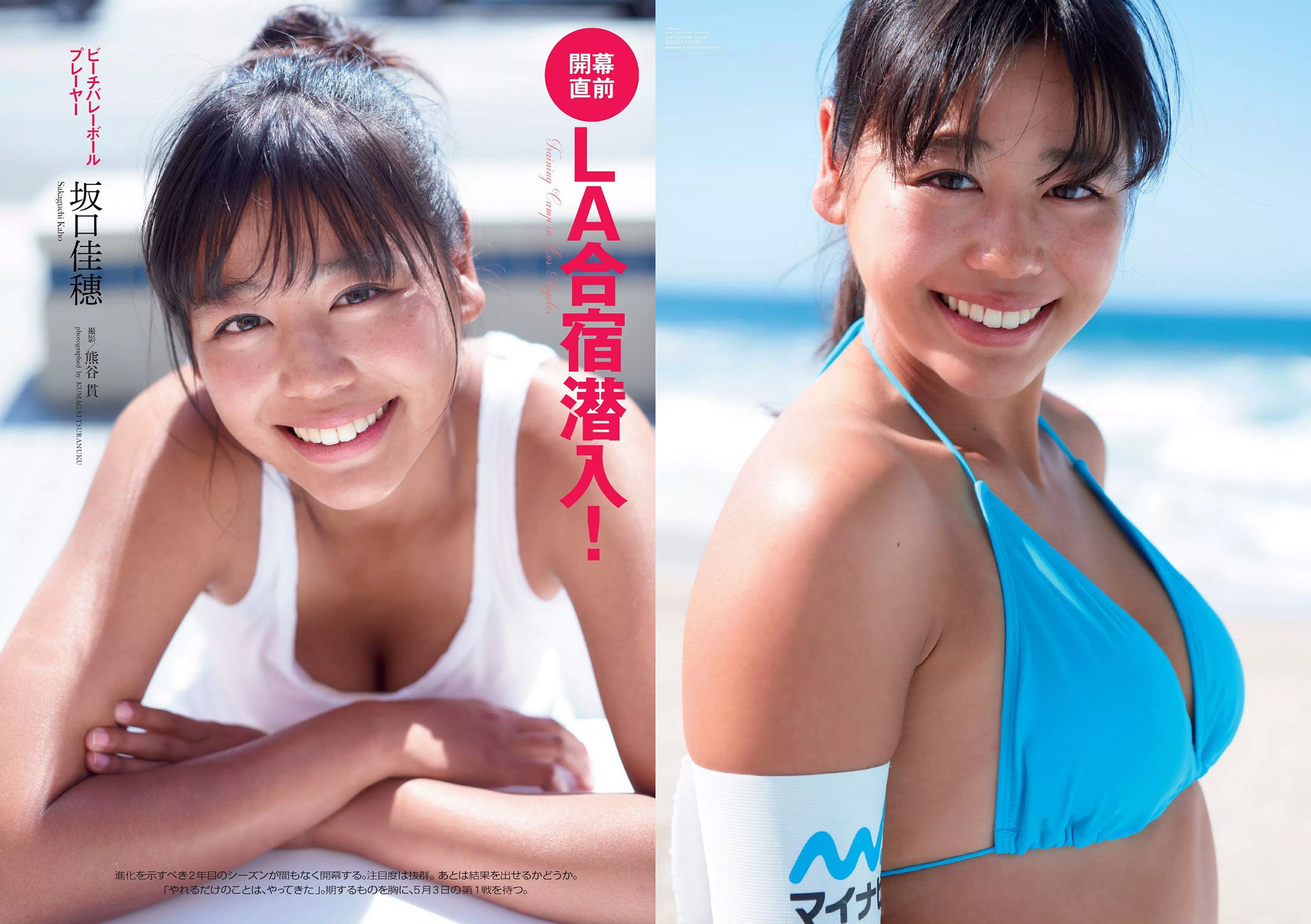 坂口佳穂 松永有紗 片山萌美 山崎真実 祥子 篠崎こころ [Weekly Playboy] 2016年No.17 写真杂志_第3张