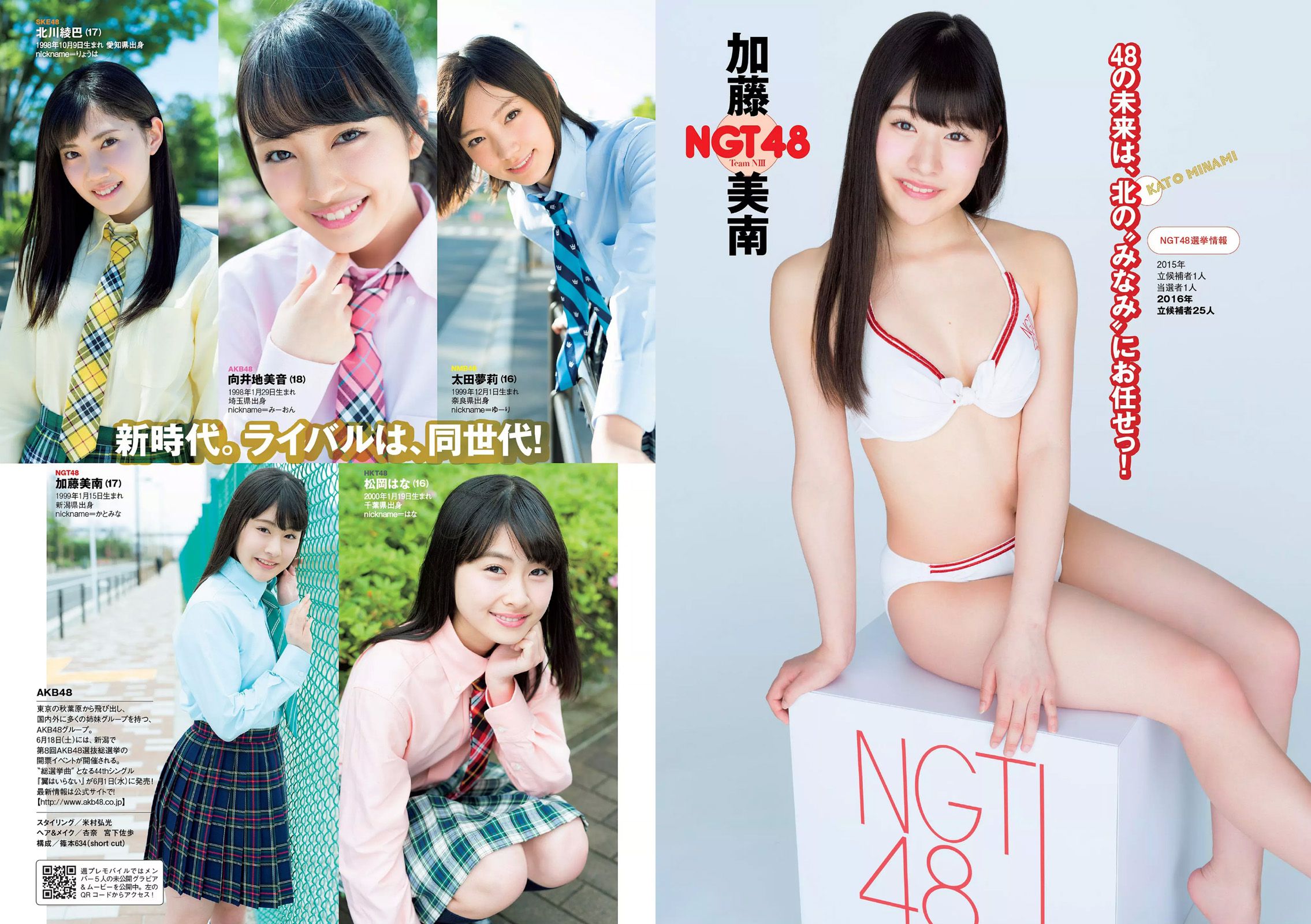 AKB48 佐藤美希 岡副麻希 天木じゅん 長澤茉里奈 飛鳥りん 大槻ひびき [Weekly Playboy] 2016年No.24 写真杂志_第5张