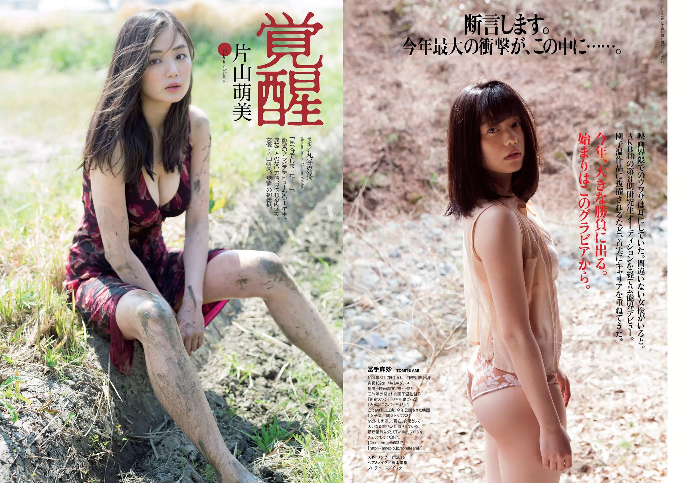 片山萌美 冨手麻妙 長澤茉里奈 渡邉幸愛 武田あやな 加藤美南 紗倉まな [Weekly Playboy] 2016年No.25 写真杂志_第4张