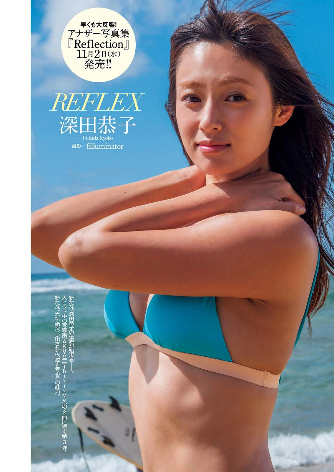 深田恭子 西野七瀬 [Weekly Playboy] 2016年No.42 写真杂志_第2张