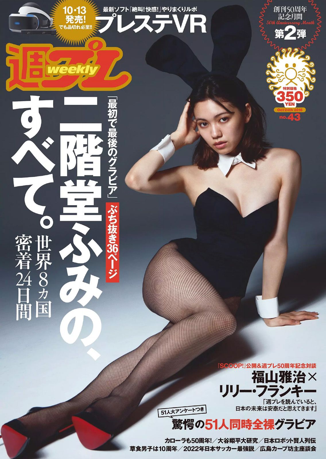 二階堂ふみ [Weekly Playboy] 2016年No.43 写真杂志_第1张