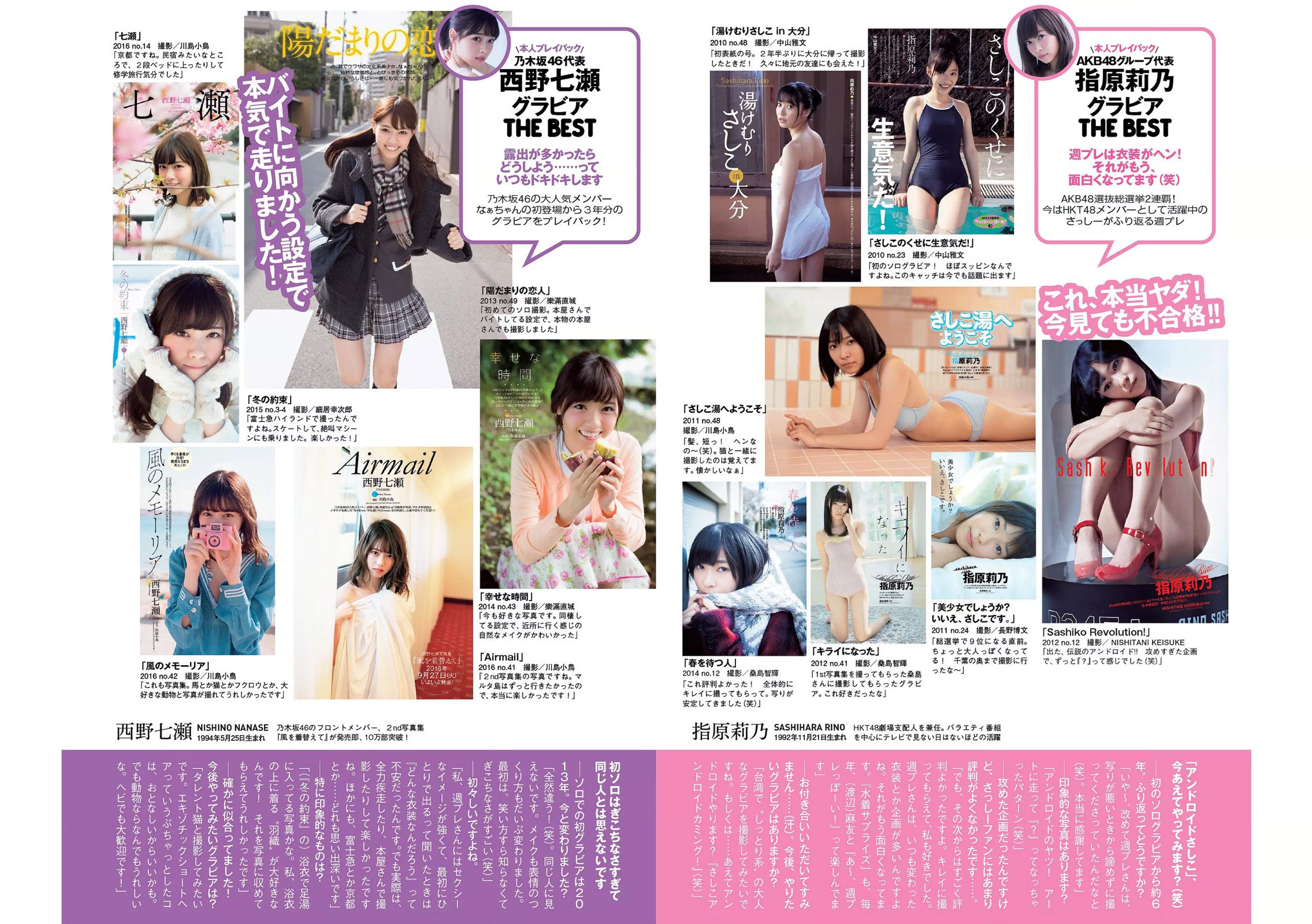指原莉乃 西野七瀬 浅川梨奈 渡辺麻友 橋本環奈 星名美怜 [Weekly Playboy] 2016年No.45 写真杂志_第5张