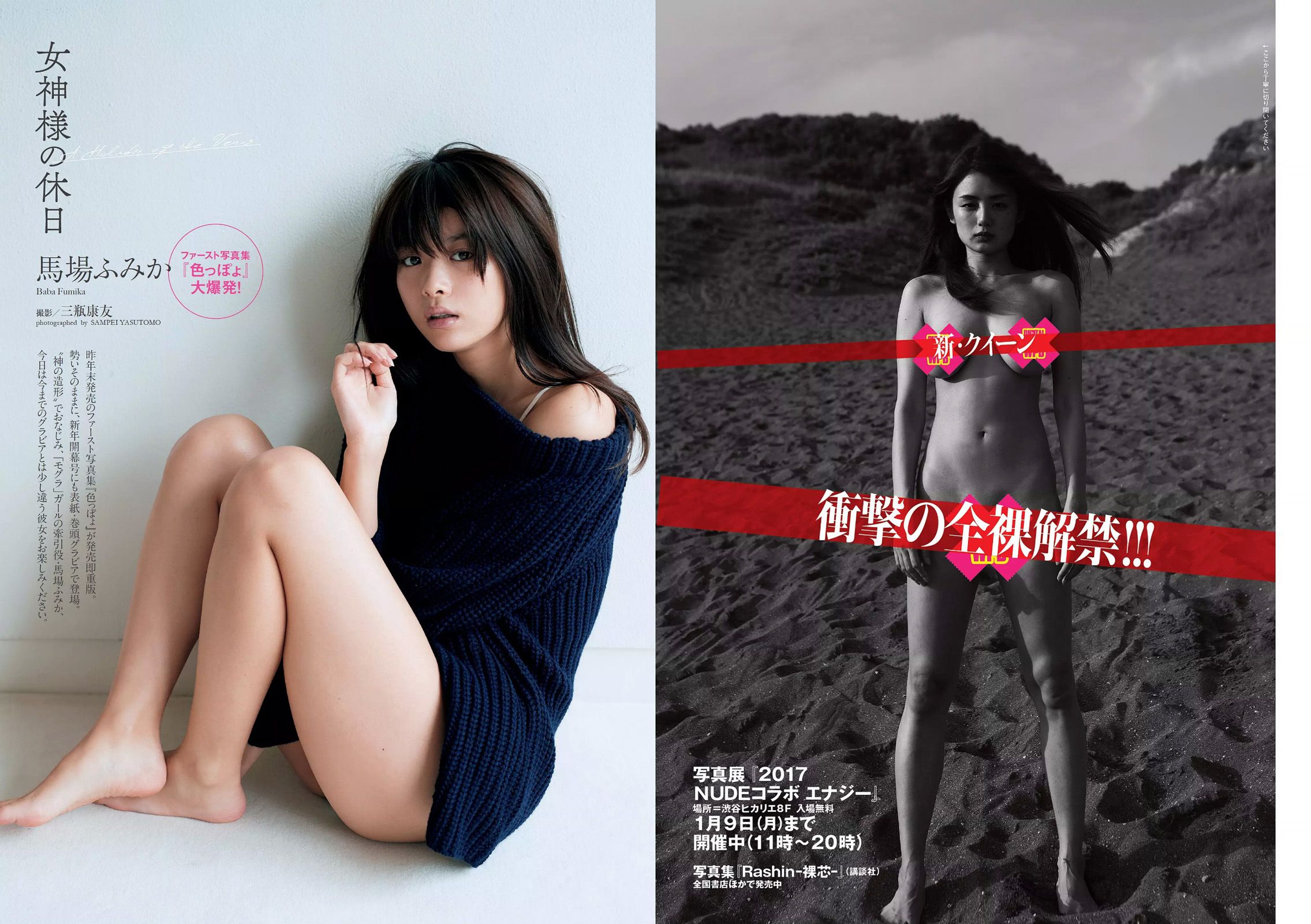 馬場ふみか 片山萌美 石川恋 久松郁実 逢沢りな 大川藍 浅川梨奈 [Weekly Playboy] 2017年No.03-04 写真杂志_第3张