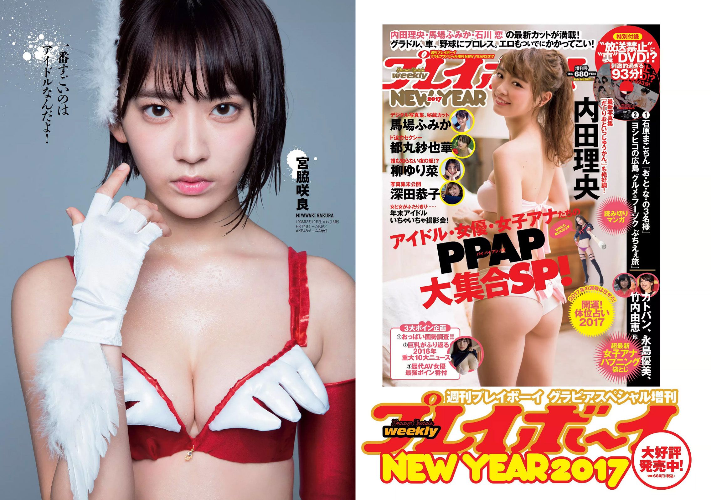 AKB48 本郷杏奈 芳根京子 白石あさえ 水谷果穂 中川知香 小日向結衣 [Weekly Playboy] 2017年No.06 写真杂志_第2张
