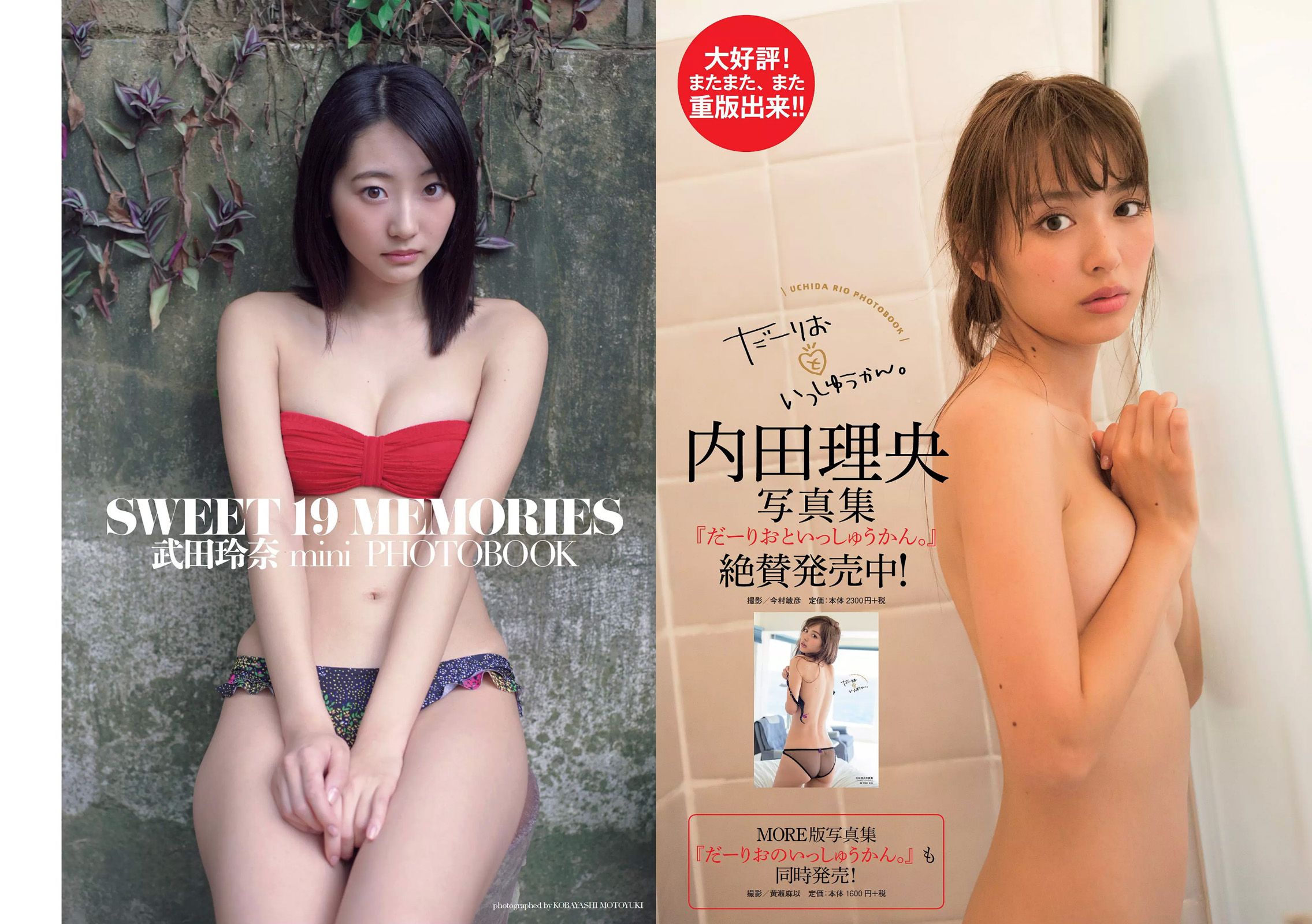 浅川梨奈 武田玲奈 秋元真夏 石原佑里子 熊江琉唯 三上悠亜 [Weekly Playboy] 2017年No.12 写真杂志_第2张
