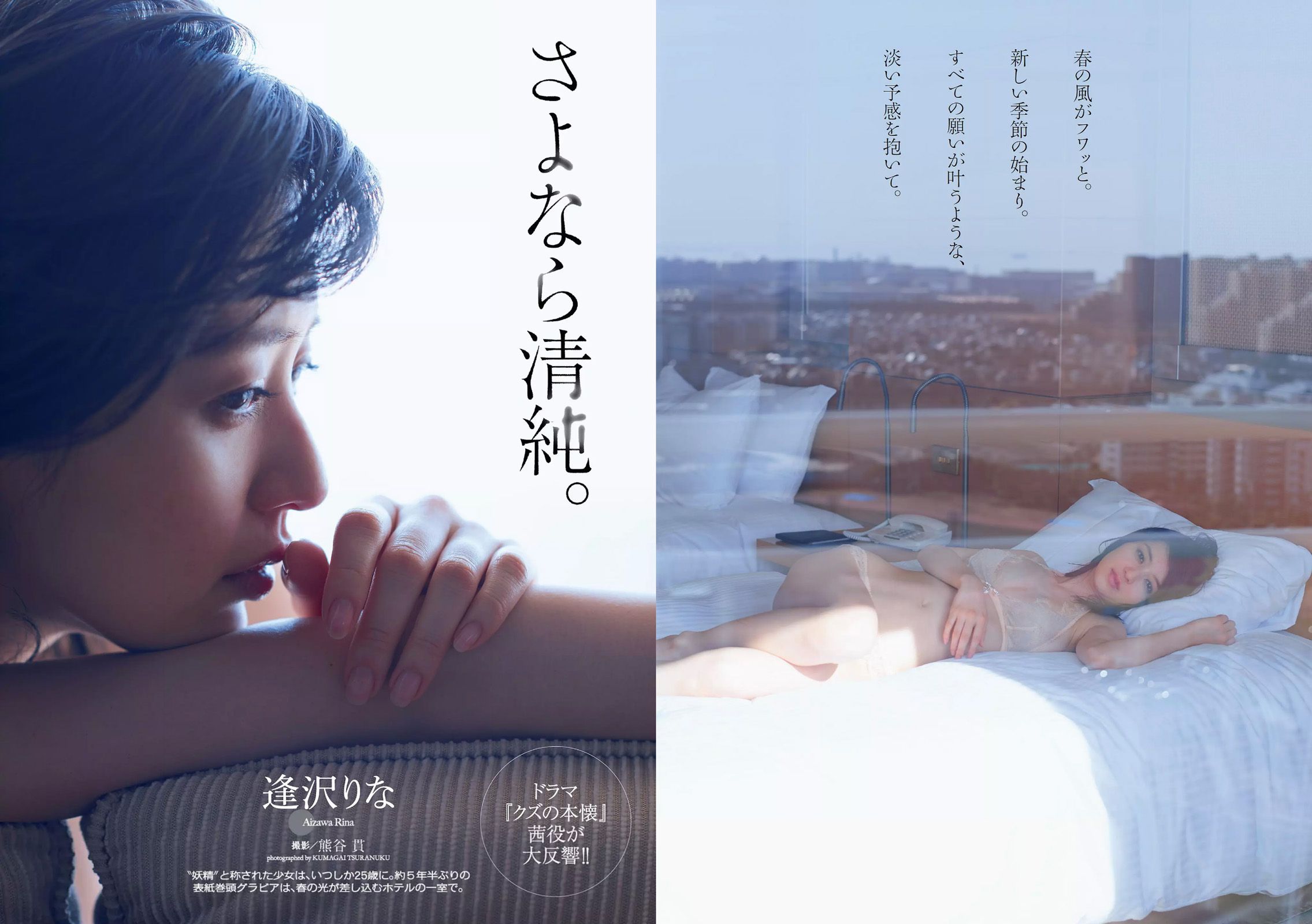 逢沢りな 松永有紗 早乙女ゆう 稲村亜美 堀未央奈 入山杏奈 [Weekly Playboy] 2017年No.15 写真杂志_第2张