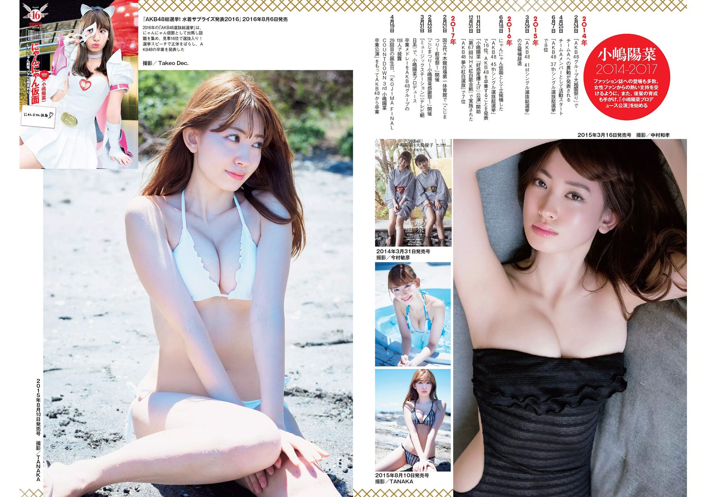 馬場ふみか 小嶋陽菜 天木じゅん 朝比奈彩 逢沢りな 浅川梨奈 藤木由貴 [Weekly Playboy] 2017年No.19-20 写真杂志_第5张