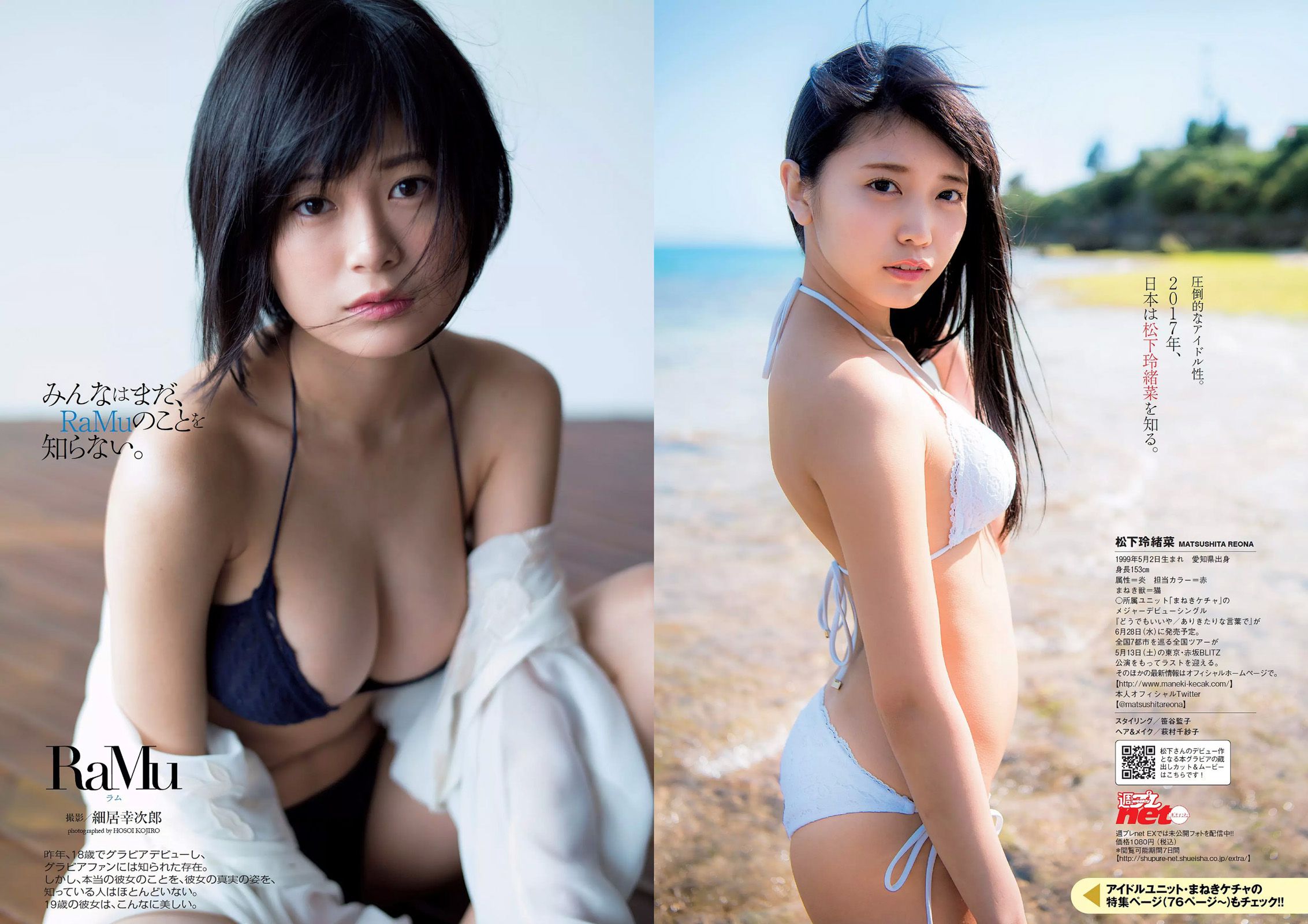 松下玲緒菜 RaMu 高牟田あかり 永尾まりや 秋本鈴果 田中道子 西岡葉月 [Weekly Playboy] 2017年No.21 写真杂志_第5张
