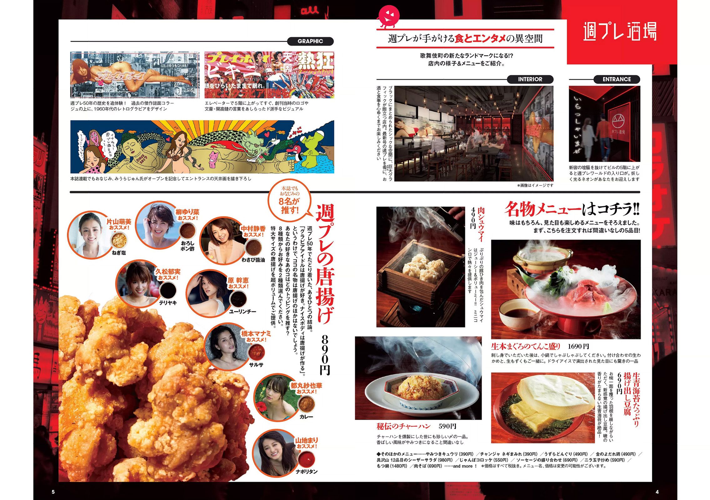 浅田舞 忍野さら 岸明日香 中村静香 葉加瀬マイ 佐山彩香 馬場ふみか [Weekly Playboy] 2017年No.25 写真杂志_第3张