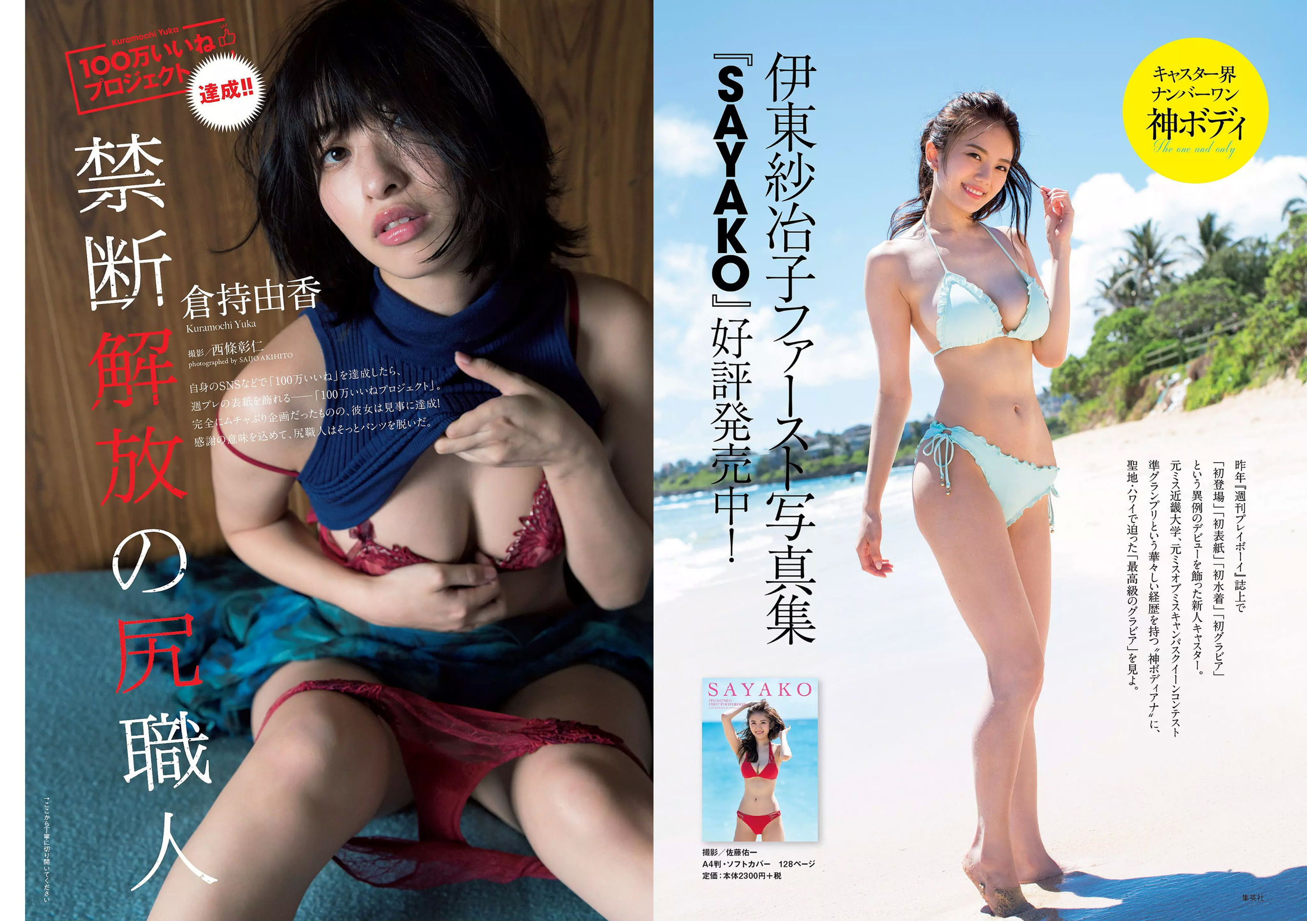 倉持由香 岡田紗佳 RaMu [Weekly Playboy] 2017年No.50 写真杂志_第2张