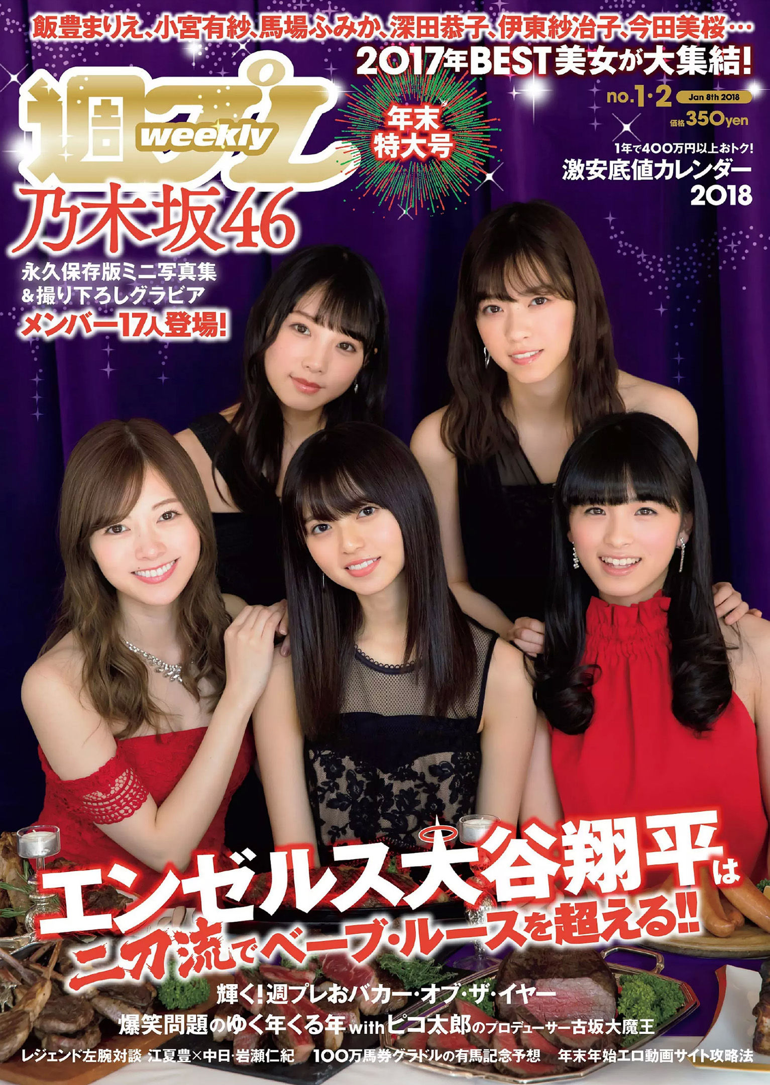 乃木坂46 飯豊まりえ 馬場ふみか 深田恭子 大原優乃 小宮有紗 伊東紗冶子 今田美桜 [Weekly Playboy] 2018年No.01-02 写真杂志_第1张