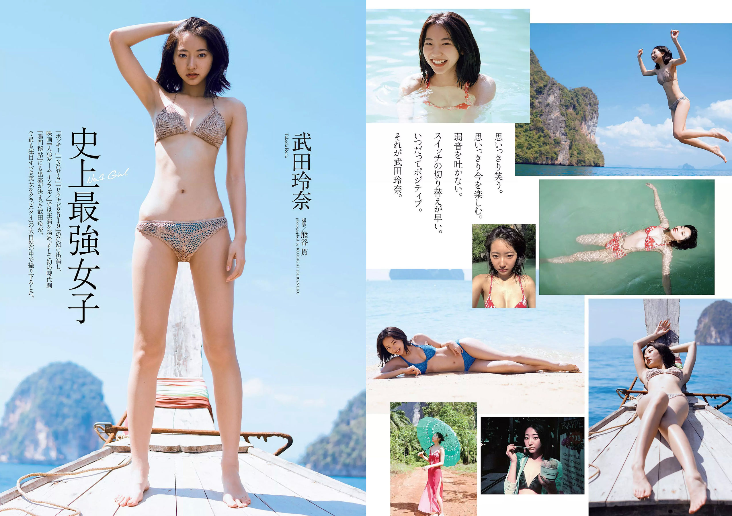 武田玲奈 森田ワカナ 加藤玲奈 傳谷英里香 大友花恋 伊藤寧々 桐谷まつり [Weekly Playboy] 2018年No.15 写真杂志_第2张
