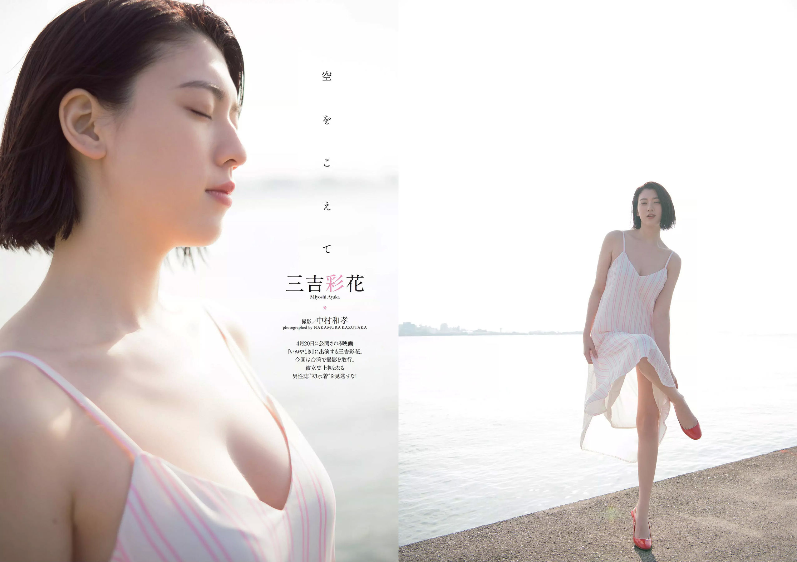 三吉彩花 傳谷英里香 北原里英 忍野さら 田中道子 シュークリームロケッツ 出口亜梨沙 [Weekly Playboy] 2018年No.18 写真杂志_第2张