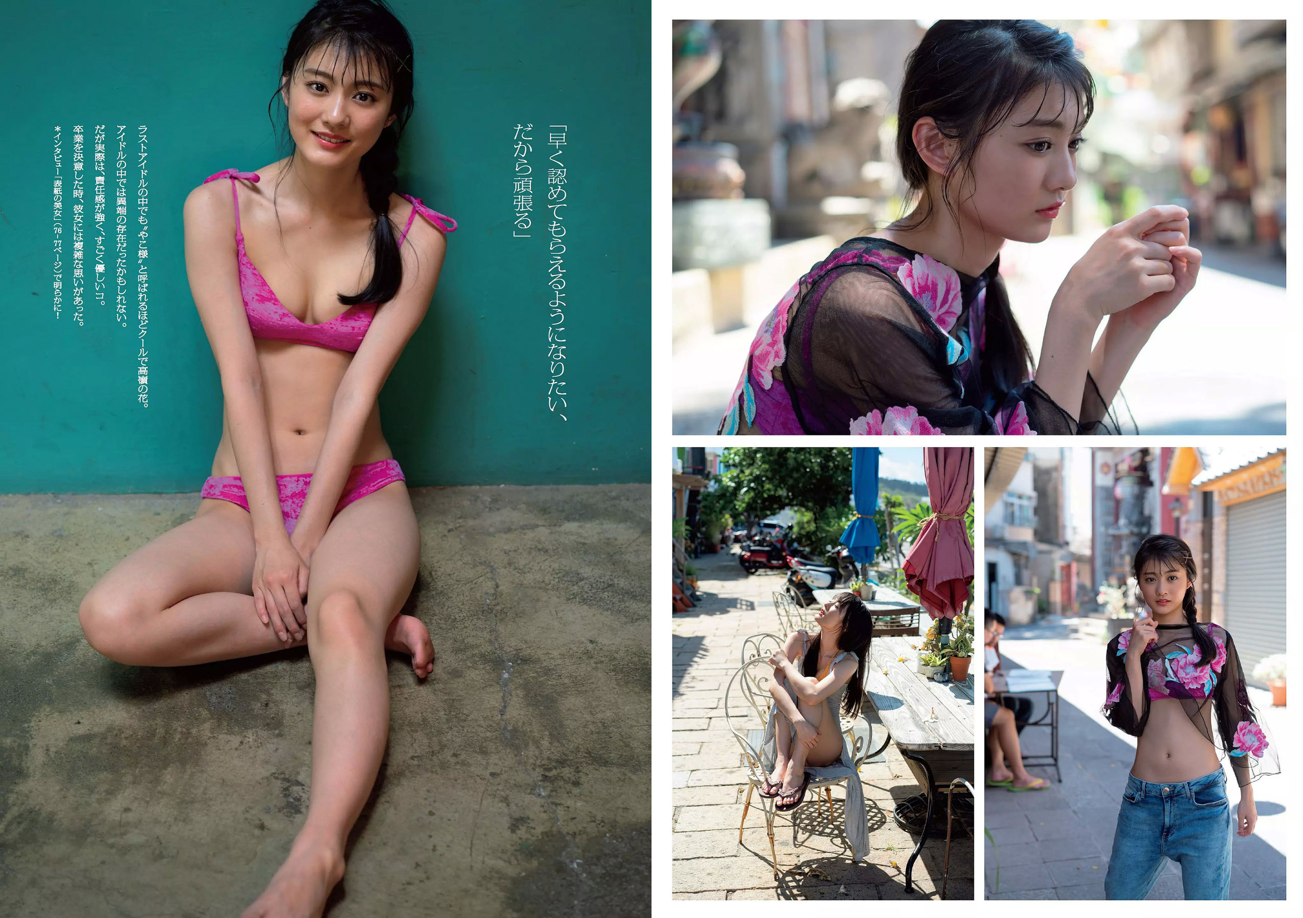 古賀哉子 浅川梨奈 髙橋ひかる alom 咲良七海 小瀬田麻由 [Weekly Playboy] 2018年No.28 写真杂志_第3张