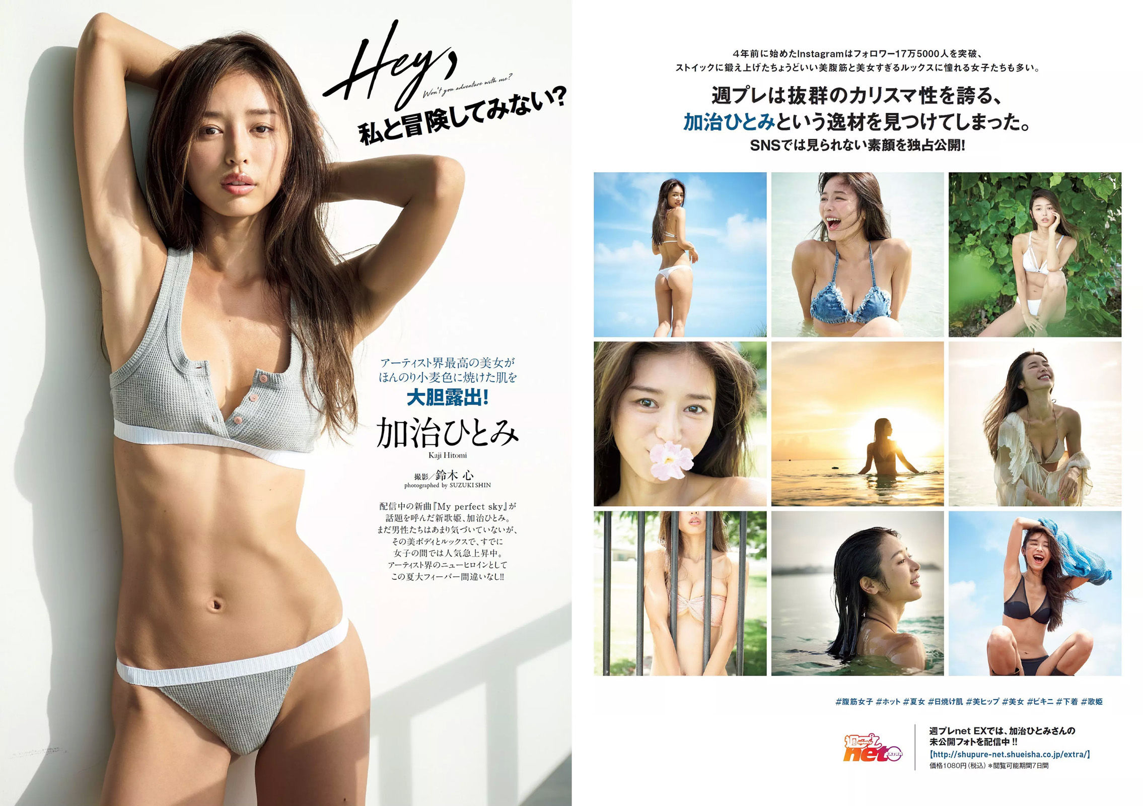 加治ひとみ 須田亜香里 永尾まりや 佐野ひなこ 清原果耶 石神澪 [Weekly Playboy] 2018年No.32 写真杂志_第2张