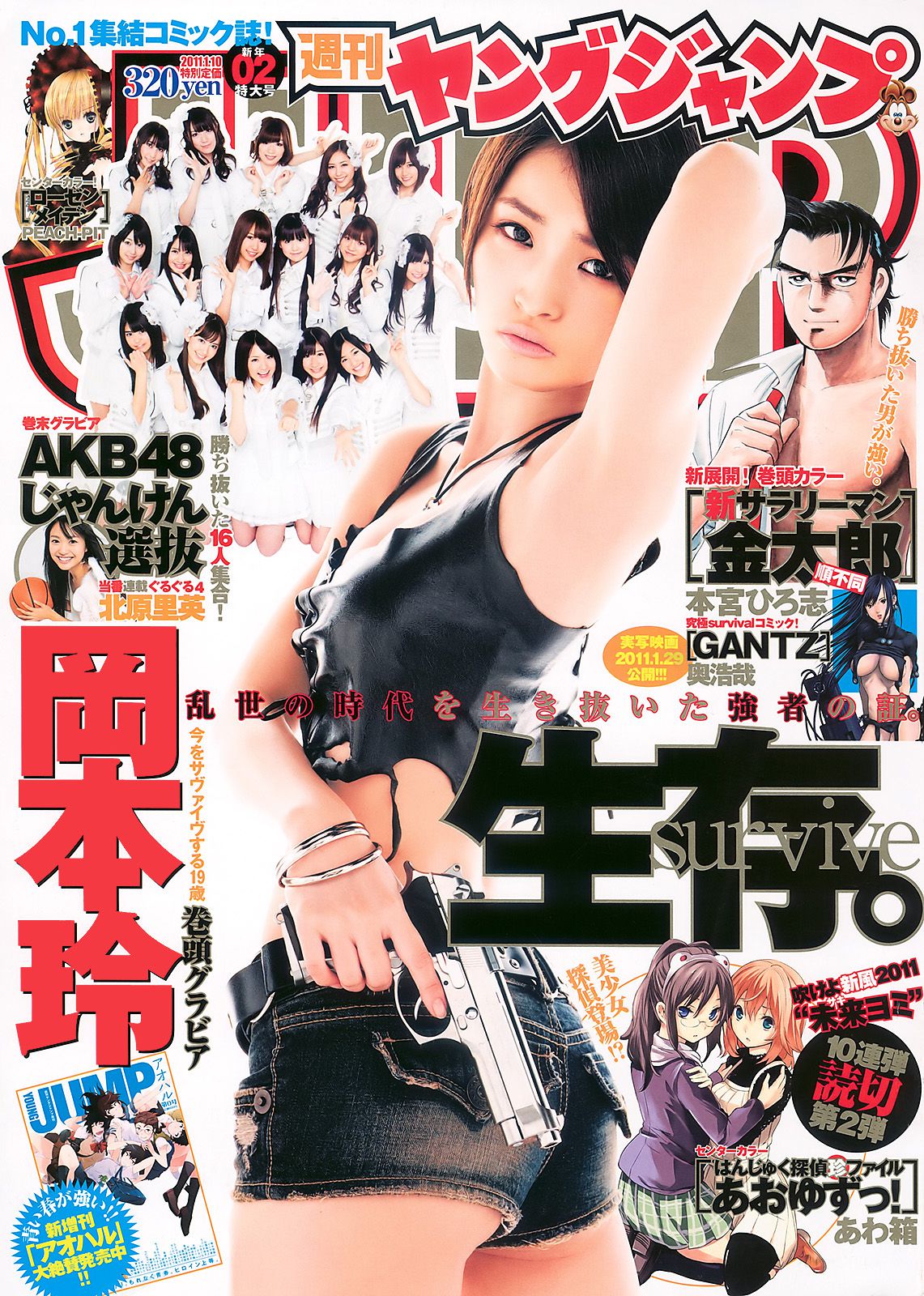 岡本玲 AKB48 [Weekly Young Jump] 2011年No.02 写真杂志_第1张