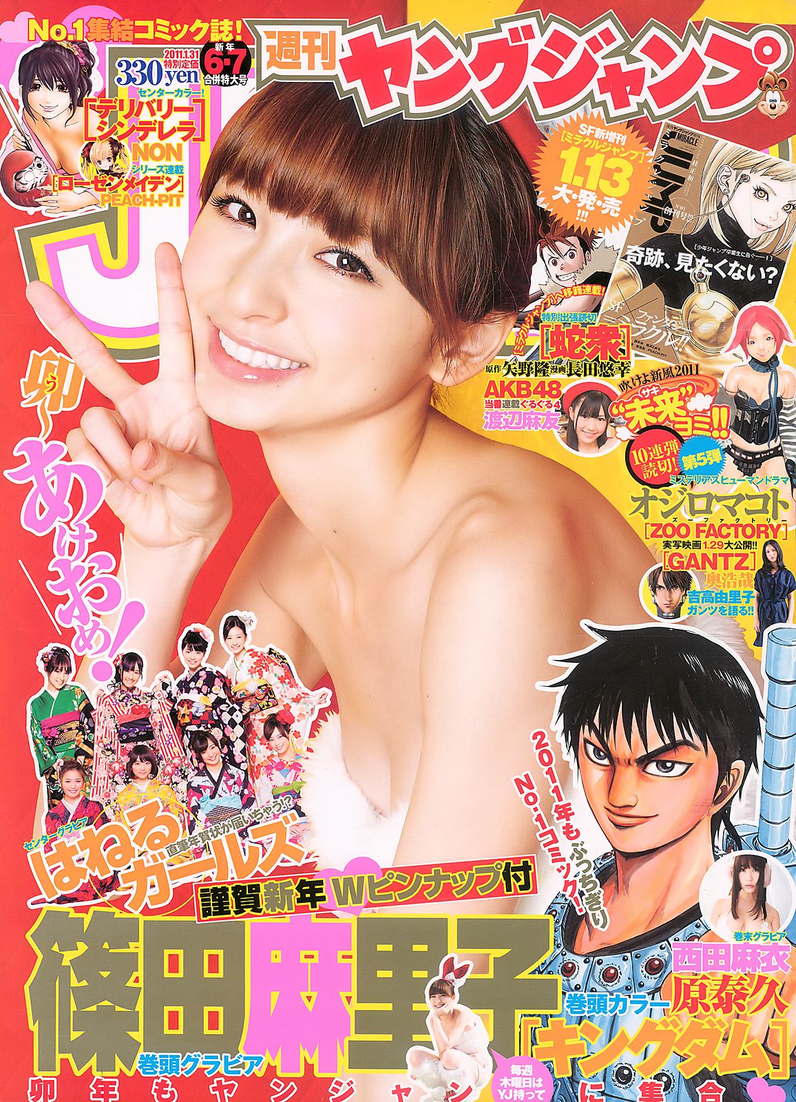篠田麻里子 西田麻衣 [Weekly Young Jump] 2011年No.06-07 写真杂志_第1张