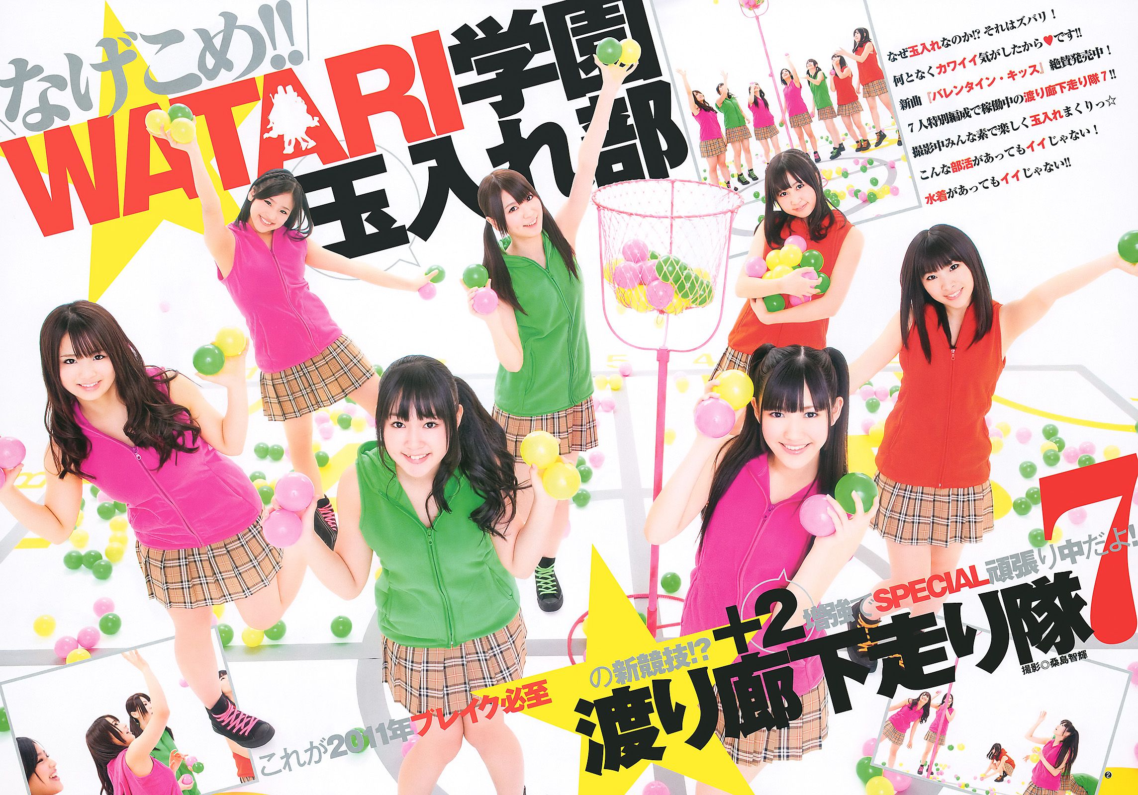 渡り廊下走り隊7 杉ありさ 荻野可鈴 [Weekly Young Jump] 2011年No.10 写真杂志_第3张