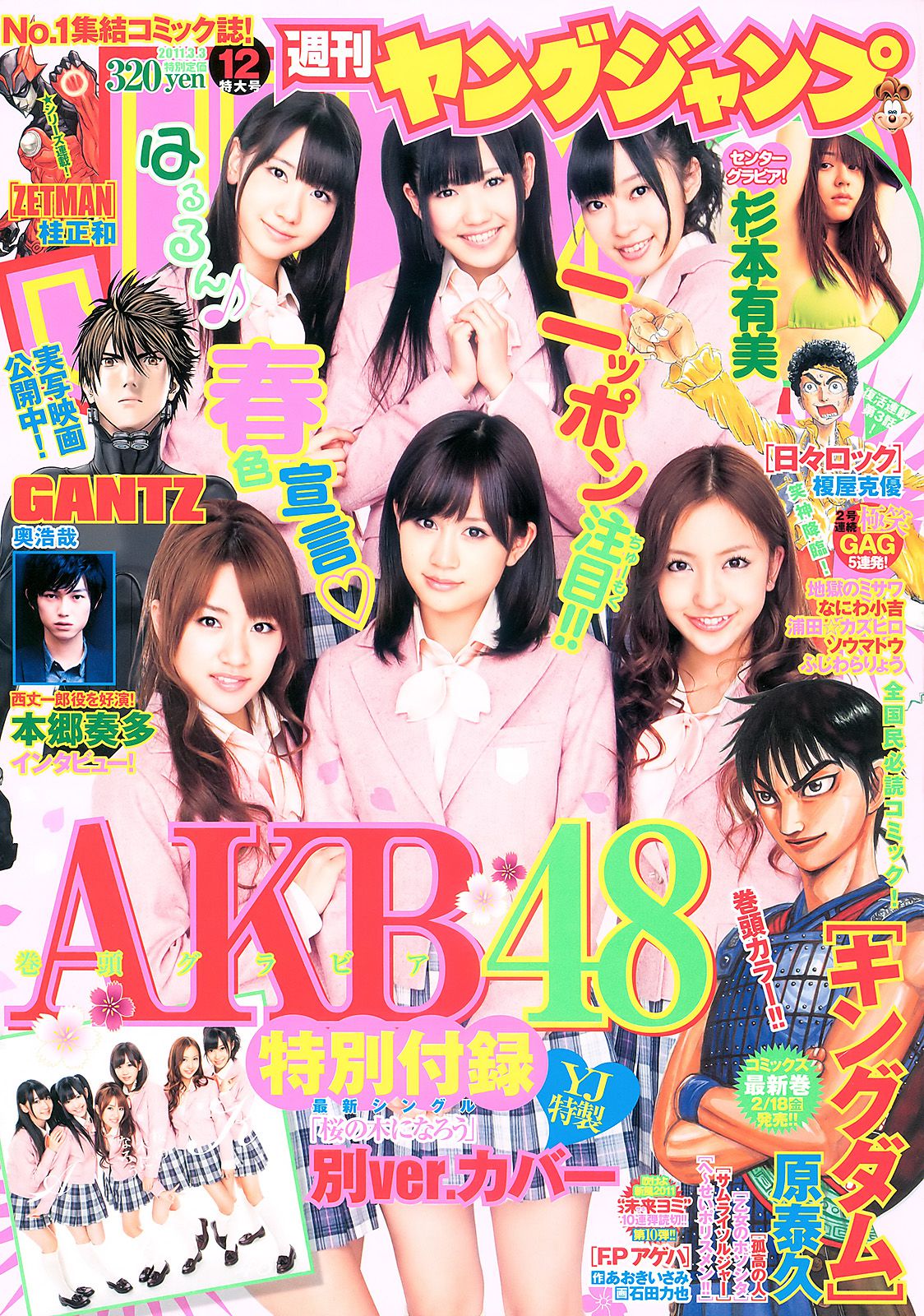 AKB48 杉本有美 [Weekly Young Jump] 2011年No.12 写真杂志_第1张