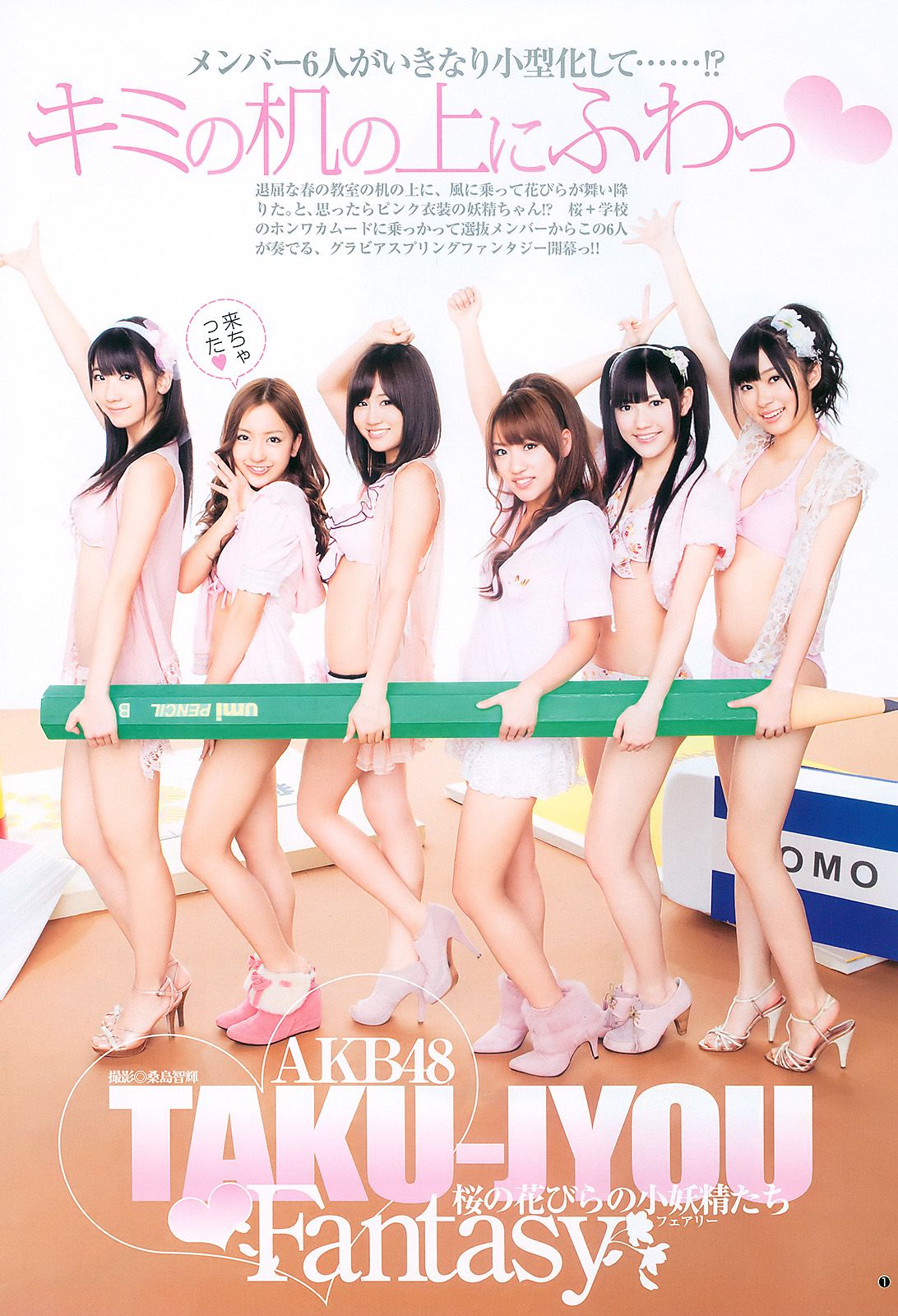 AKB48 杉本有美 [Weekly Young Jump] 2011年No.12 写真杂志_第2张