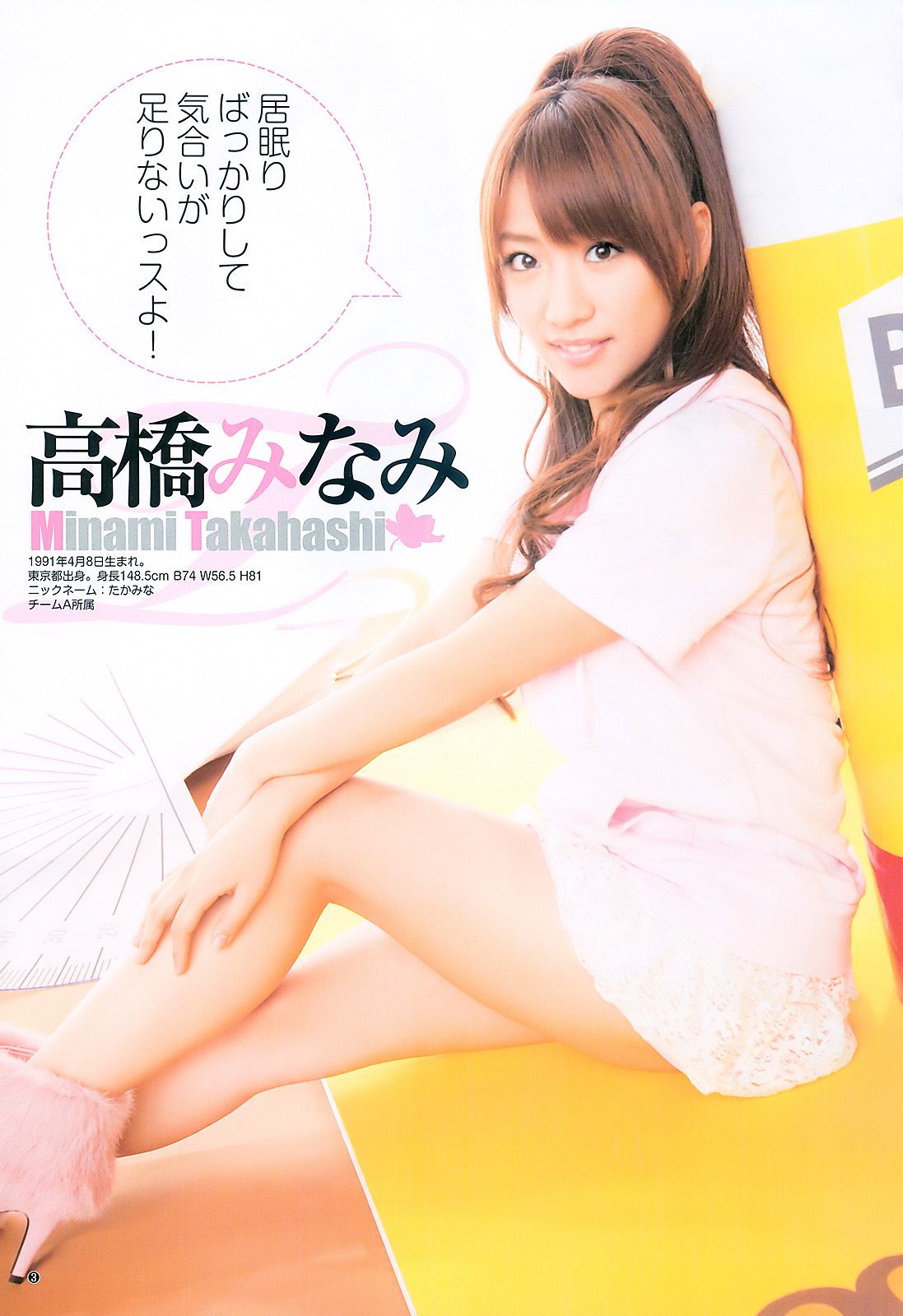AKB48 杉本有美 [Weekly Young Jump] 2011年No.12 写真杂志_第4张