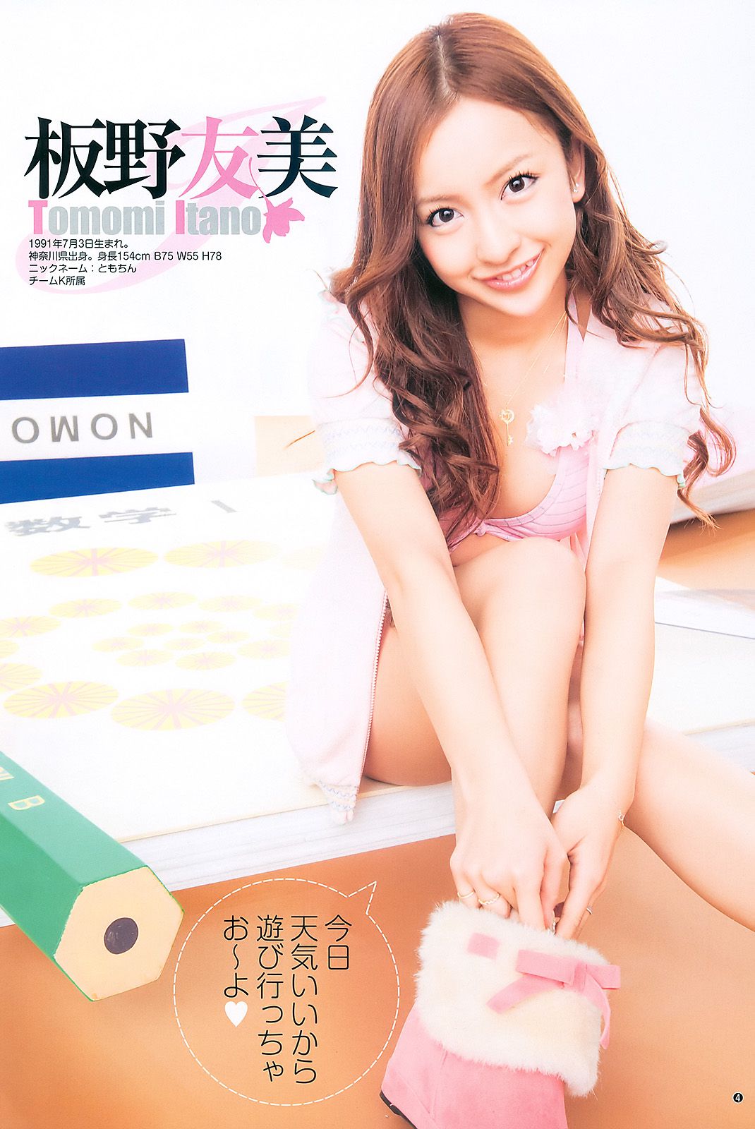 AKB48 杉本有美 [Weekly Young Jump] 2011年No.12 写真杂志_第5张
