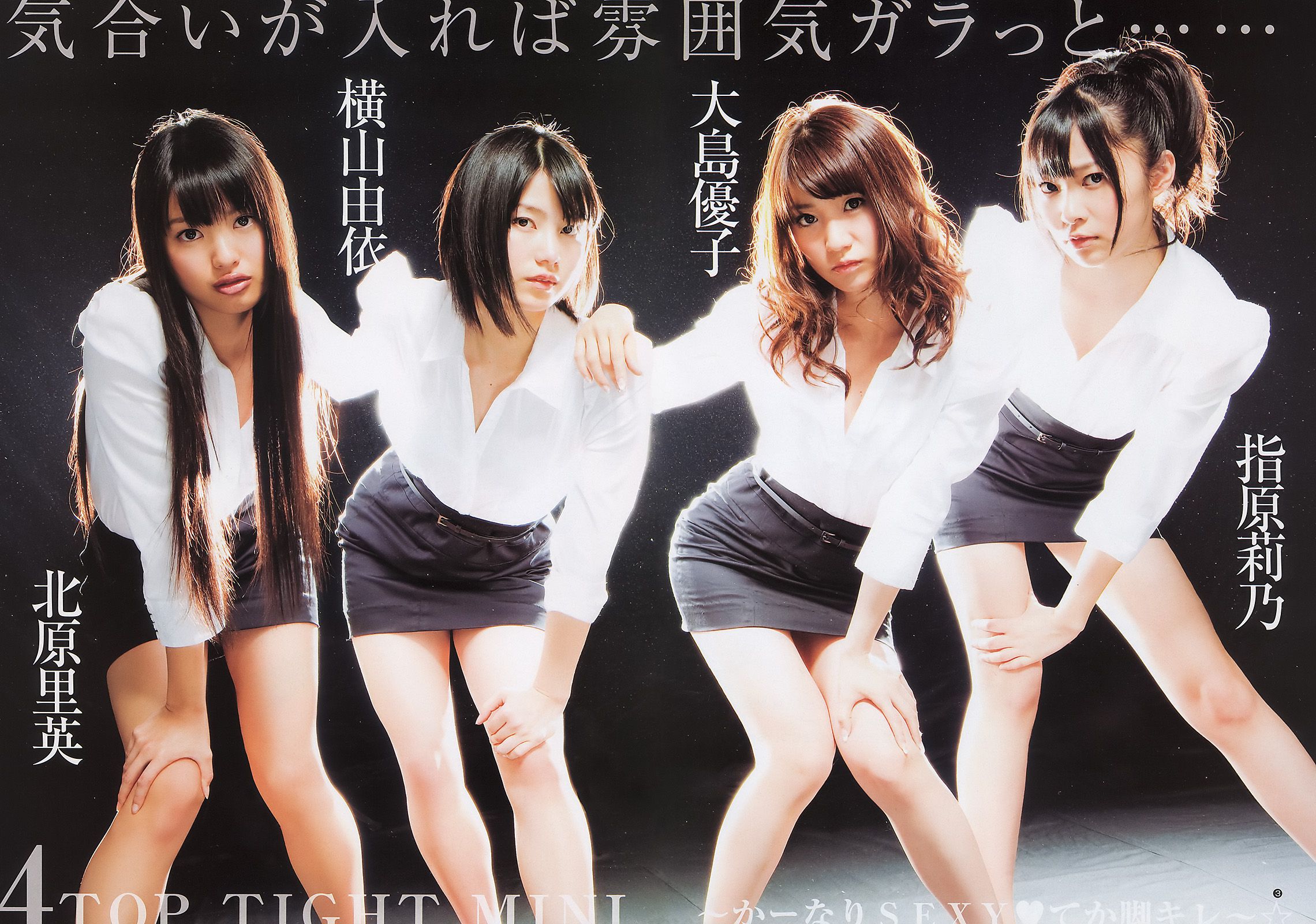 AKB48 荻野可鈴 [Weekly Young Jump] 2011年No.15 写真杂志_第4张