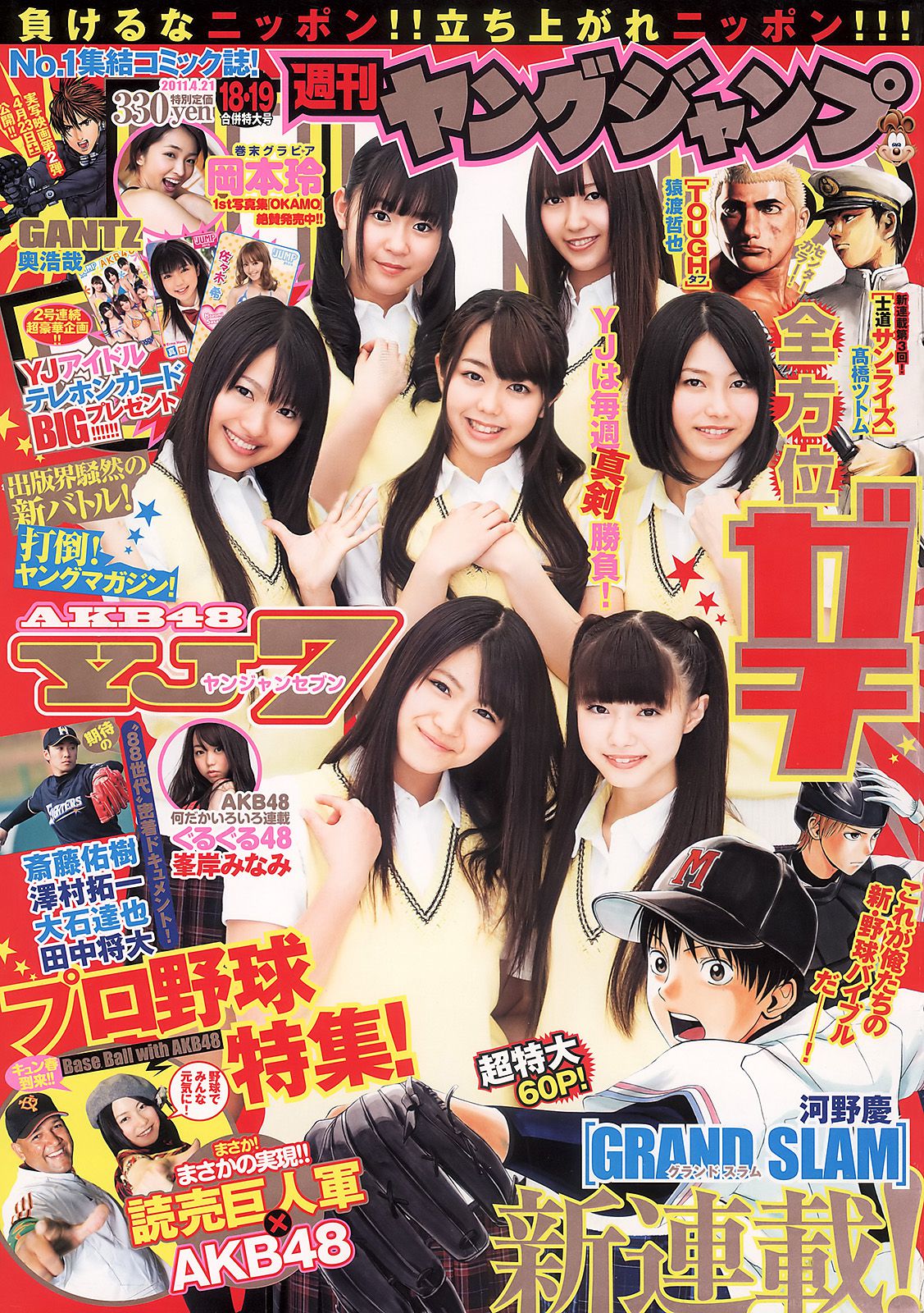 AKB48 岡本玲 [Weekly Young Jump] 2011年No.18-19写真杂志_第1张
