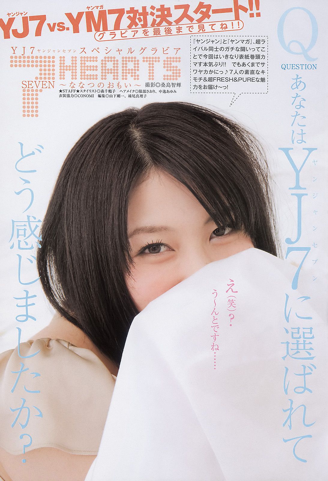 AKB48 岡本玲 [Weekly Young Jump] 2011年No.18-19写真杂志_第2张